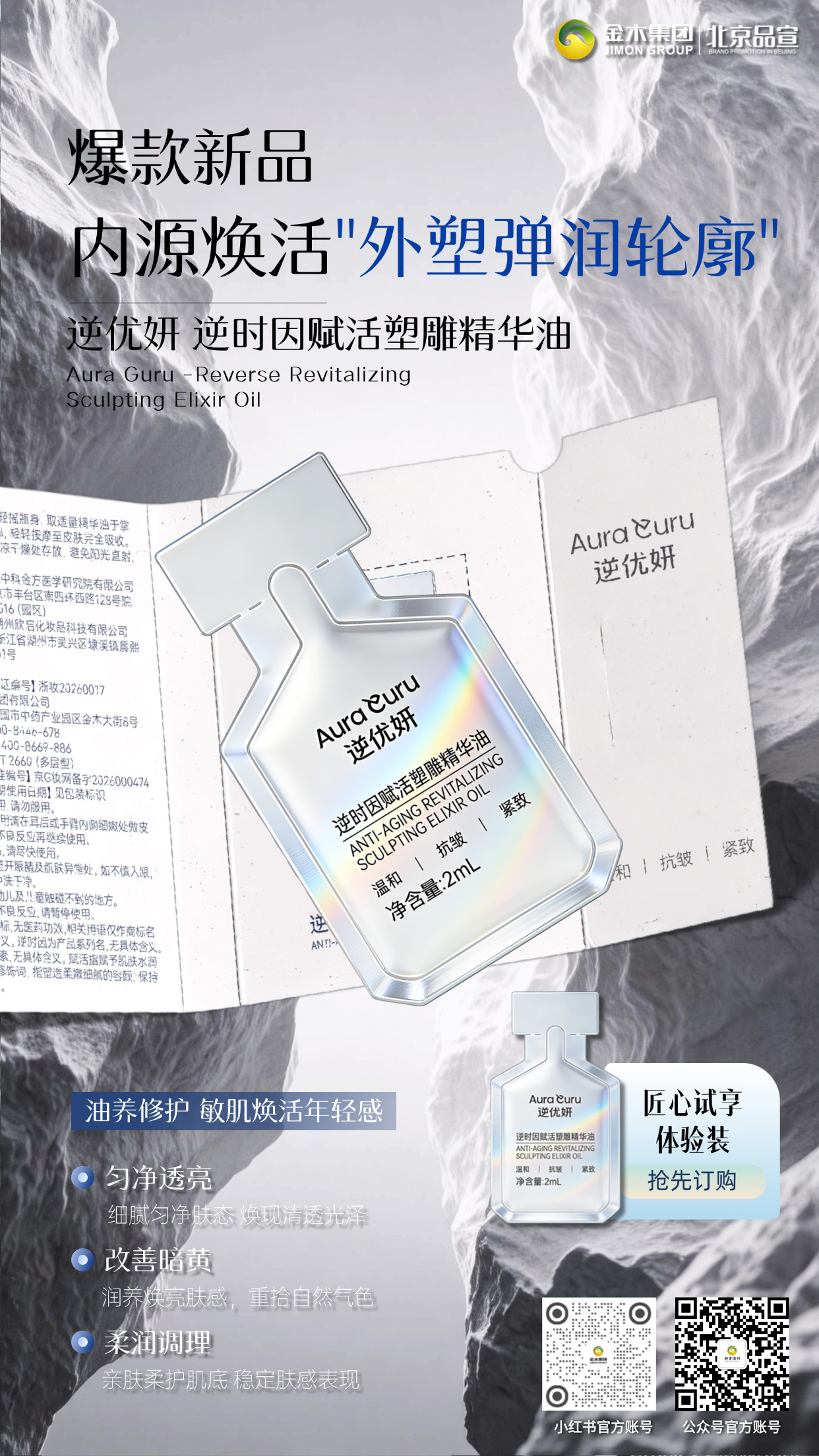 爆款新品｜温和配方 以油养肤焕亮紧致。逆优妍赋活塑雕精华油💛匠心打磨温和亲肤配方，深耕天然以油养肤之道。轻柔滋养修护肌理，改善干燥松弛，舒缓肌肤躁动，塑造细腻饱满的肌肤状态。