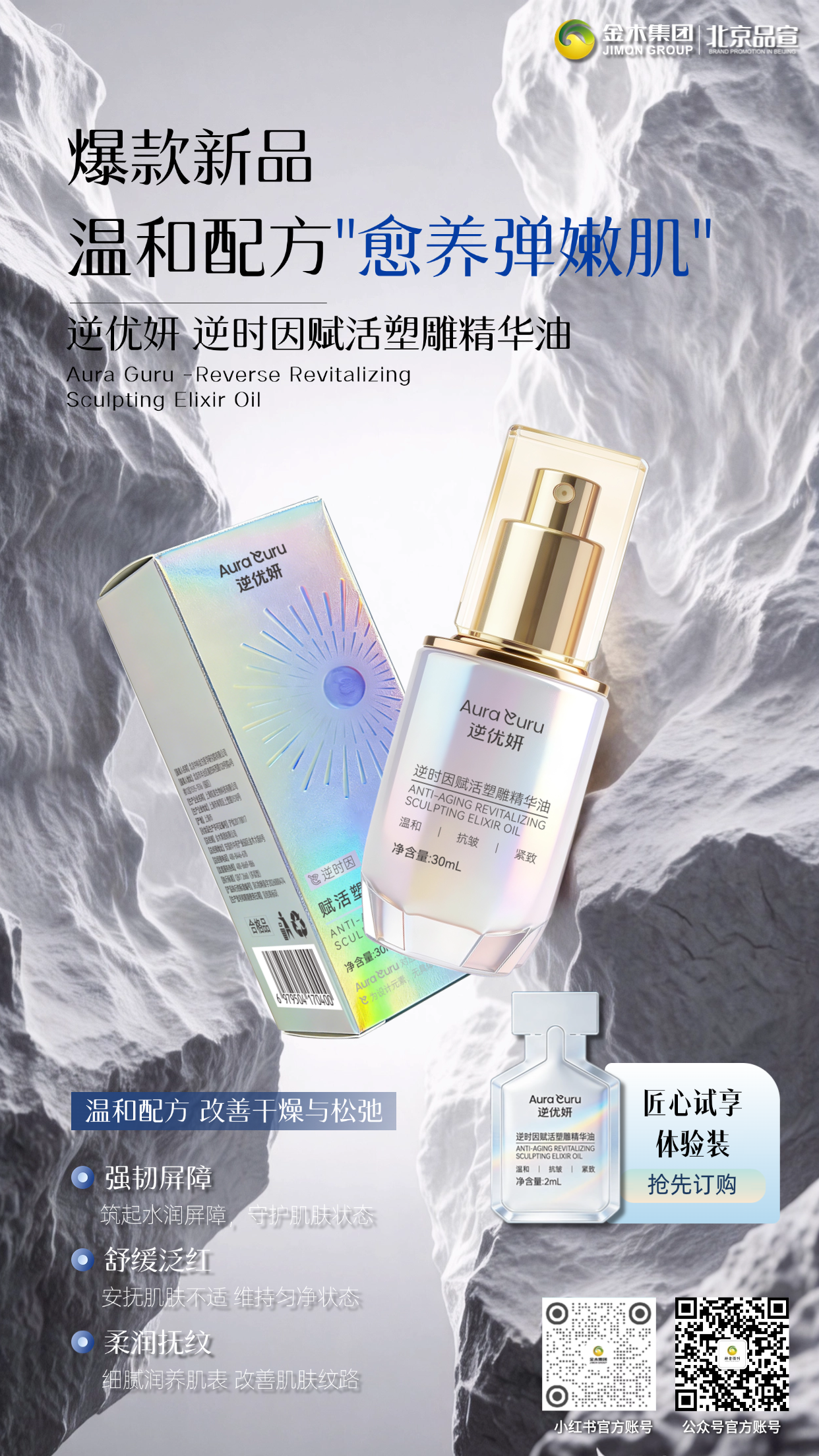 爆款新品｜温和配方 以油养肤焕亮紧致。逆优妍赋活塑雕精华油💛匠心打磨温和亲肤配方，深耕天然以油养肤之道。轻柔滋养修护肌理，改善干燥松弛，舒缓肌肤躁动，塑造细腻饱满的肌肤状态。