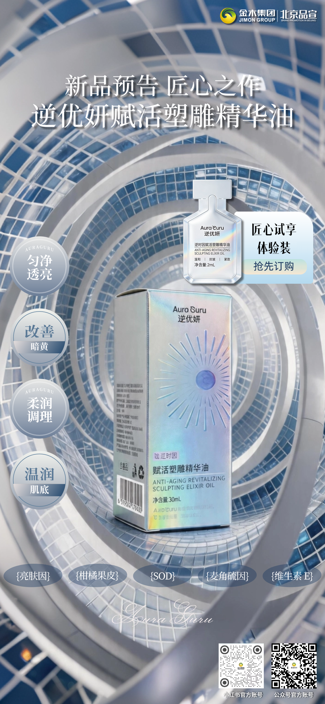 逆优妍精华油新品预告舒缓维稳淡润细纹。逆优妍赋活塑雕精华油新品预告，匠心之作。复配棕榈酰肽、弹性蛋白成分，温和舒缓维稳肌态，助力改善细纹松弛，呵护肌肤年轻紧致状态。