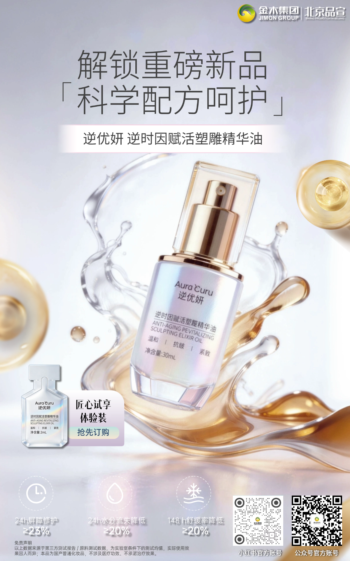 解锁重磅新品 逆优妍赋活塑雕精华油，科学配比植萃精华，沁润滋养、舒缓呵护，助力肌肤呈现细腻光泽，开启温和油养新体验。