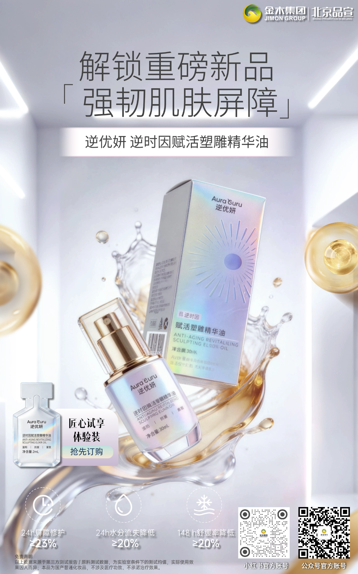 解锁重磅新品 逆优妍赋活塑雕精华油，科学配比植萃精华，沁润滋养、舒缓呵护，助力肌肤呈现细腻光泽，开启温和油养新体验。