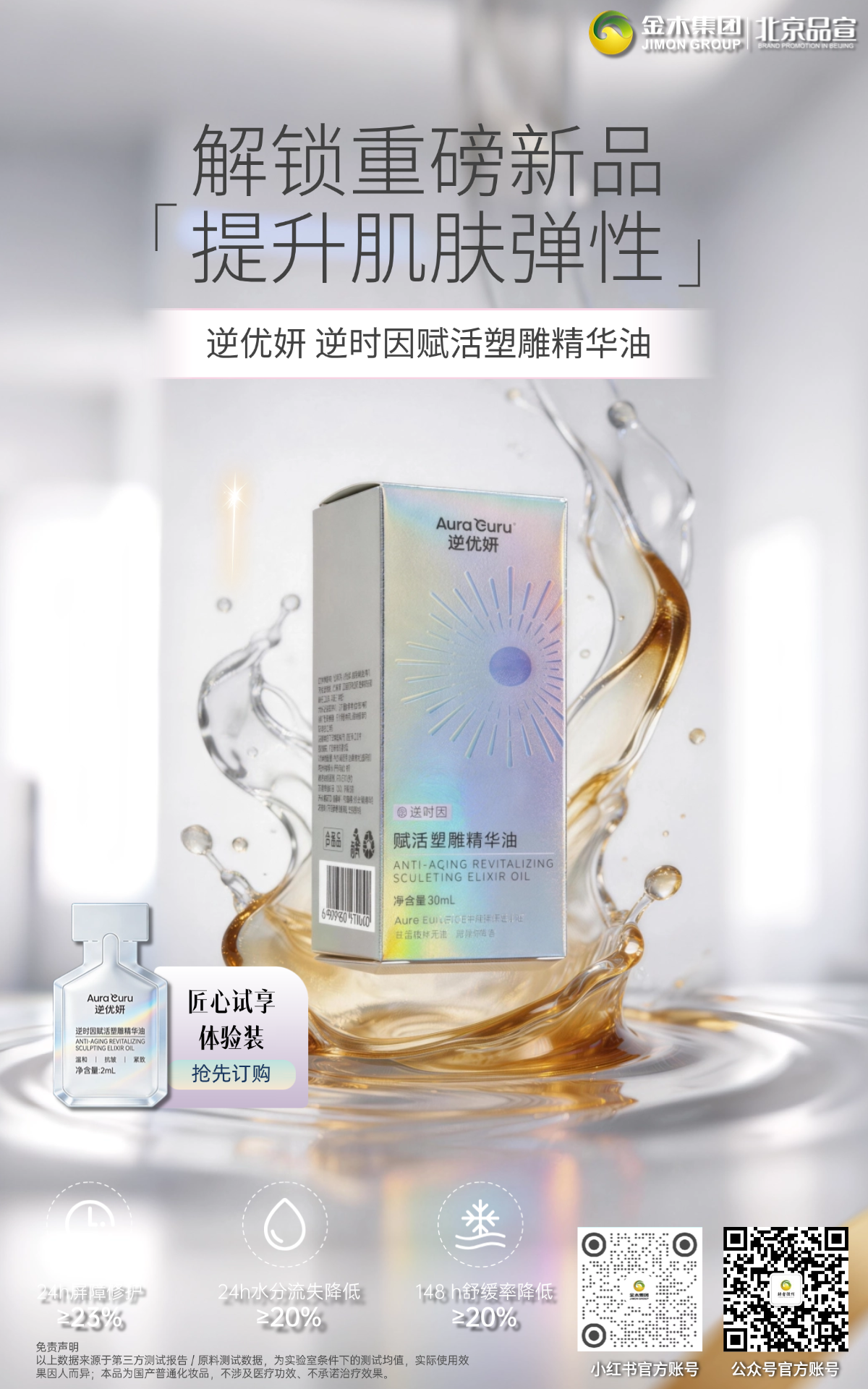 解锁重磅新品 逆优妍赋活塑雕精华油，科学配比植萃精华，沁润滋养、舒缓呵护，助力肌肤呈现细腻光泽，开启温和油养新体验。