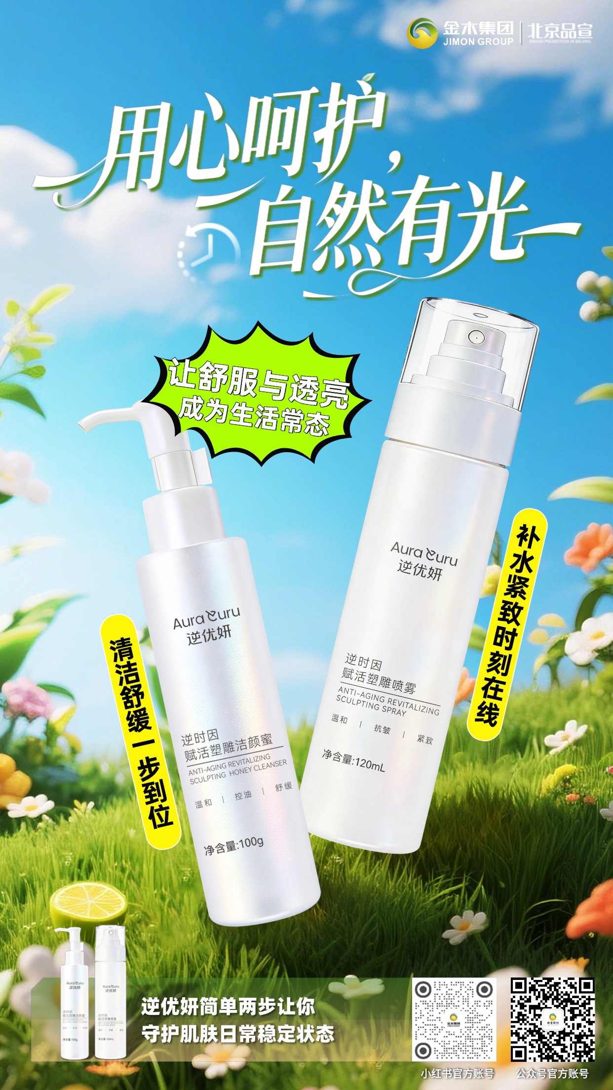 逆优妍护肤cp新品上市 净澈呵护肌肤日常。逆优妍洁颜蜜 + 塑雕喷雾组合，温和净澈清洁，水润保湿舒润肤感，洗后舒适不紧绷不厚重，轻柔护肤守护春日肌肤美好状态🌿