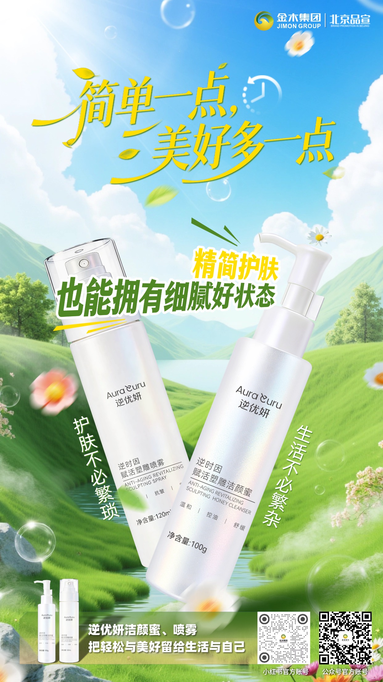 逆优妍护肤cp新品上市 净澈呵护肌肤日常。逆优妍洁颜蜜 + 塑雕喷雾组合，温和净澈清洁，水润保湿舒润肤感，洗后舒适不紧绷不厚重，轻柔护肤守护春日肌肤美好状态🌿
