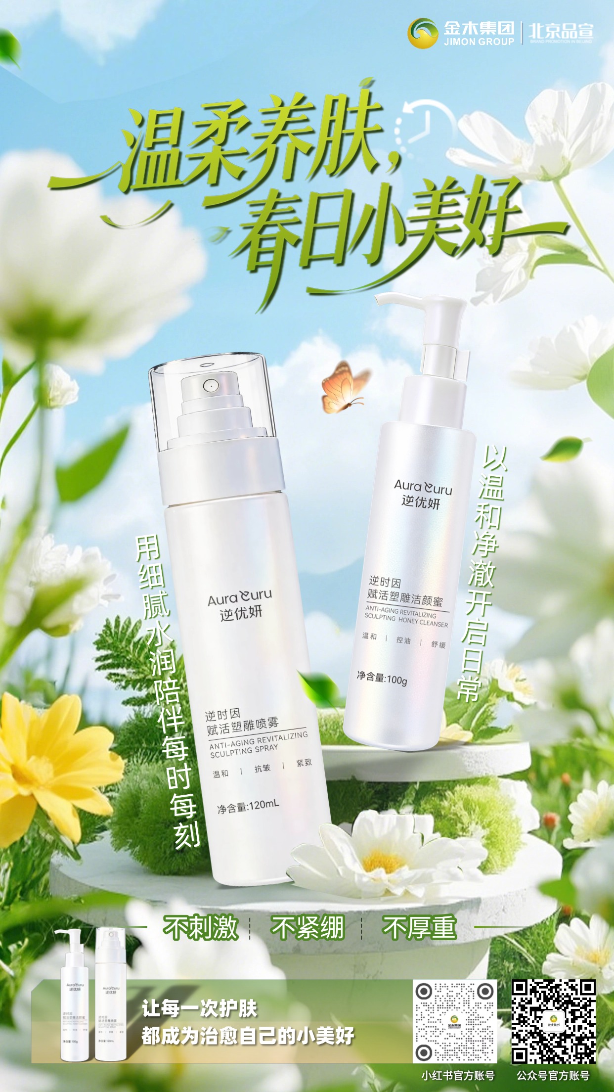 逆优妍护肤cp新品上市 净澈呵护肌肤日常。逆优妍洁颜蜜 + 塑雕喷雾组合，温和净澈清洁，水润保湿舒润肤感，洗后舒适不紧绷不厚重，轻柔护肤守护春日肌肤美好状态🌿
