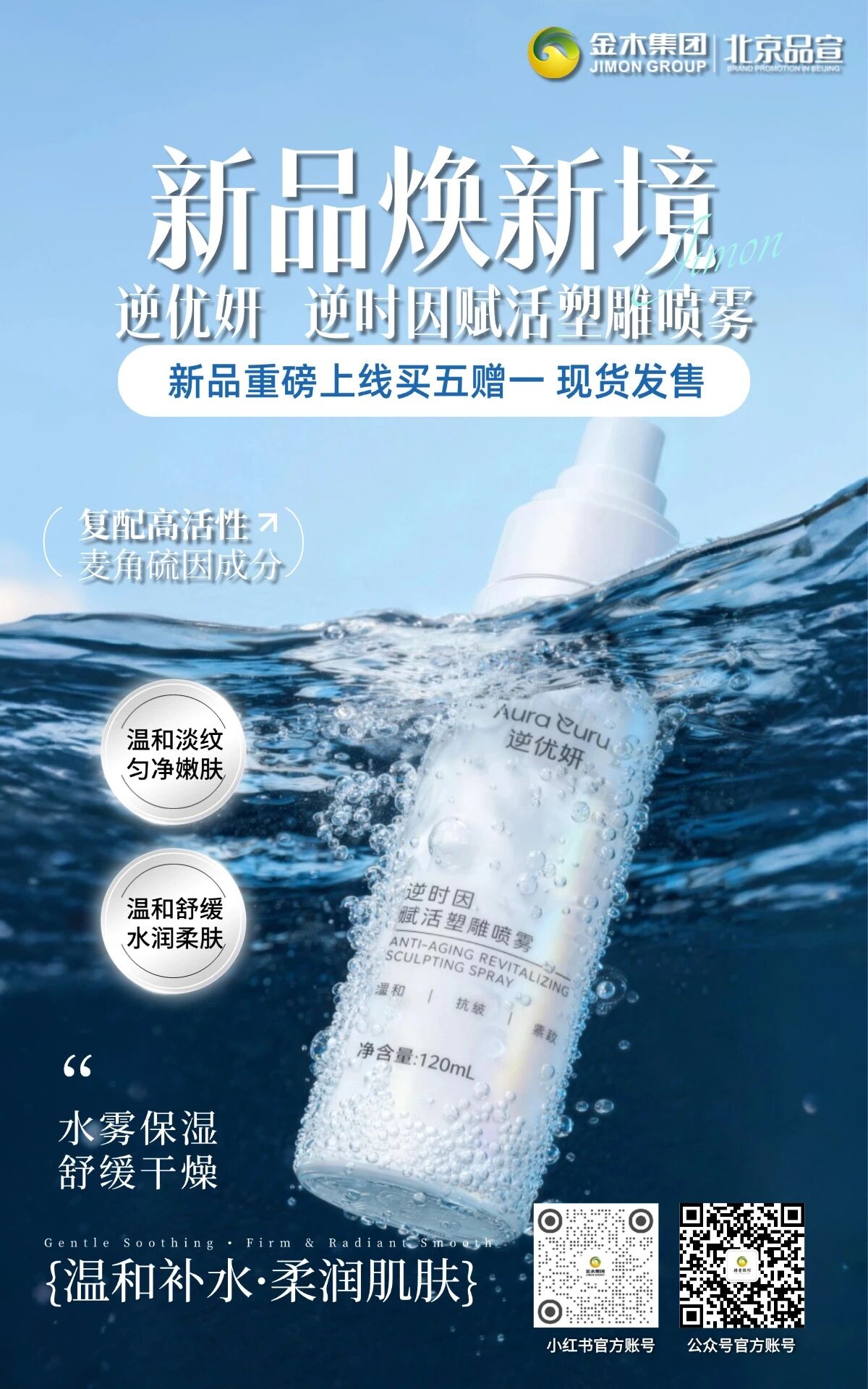 金木集团逆优妍赋活塑雕喷雾 焕活水润透亮。金木集团新品上线，复配麦角硫因成分，轻喷锁水保湿，温和舒缓肌肤，随时随地焕活水润透亮状态。