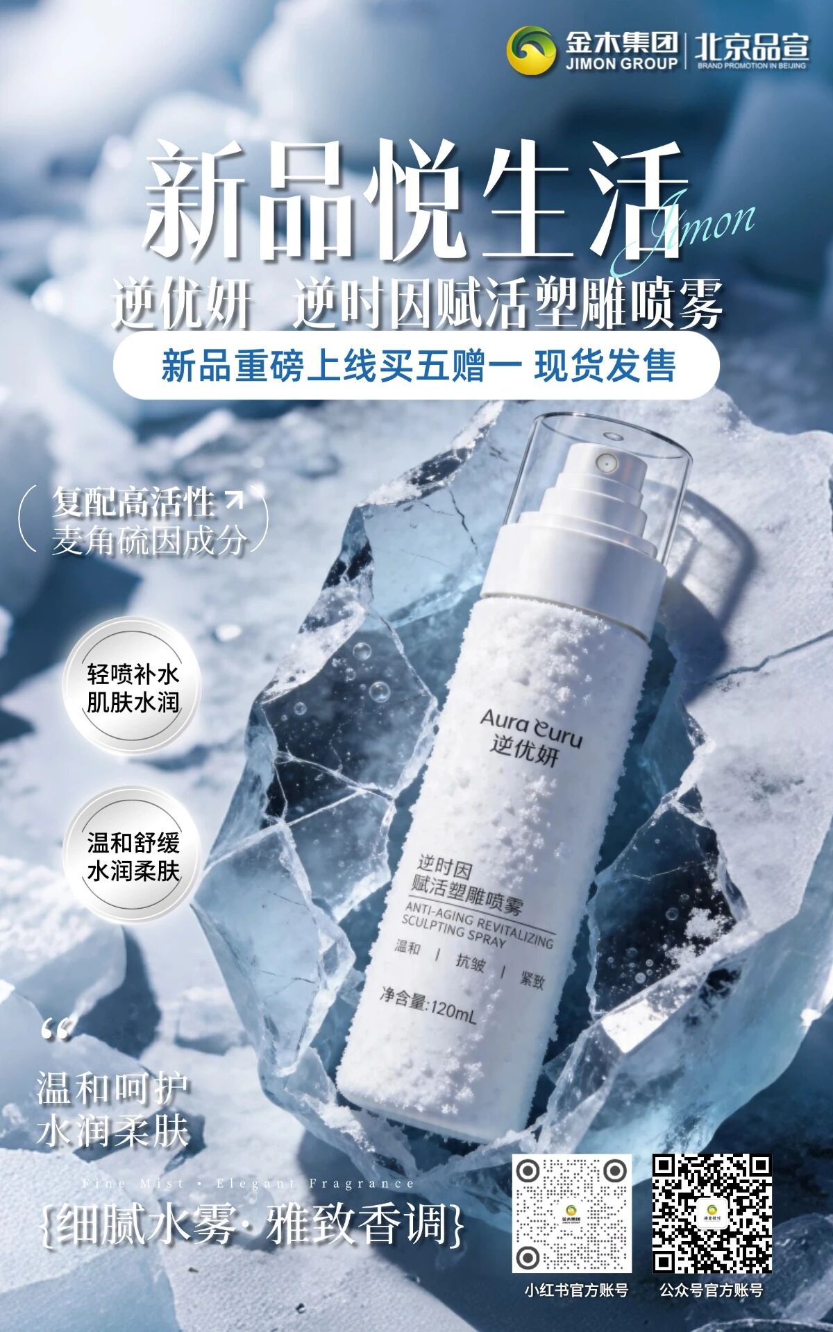 金木集团逆优妍赋活塑雕喷雾 焕活水润透亮。金木集团新品上线，复配麦角硫因成分，轻喷锁水保湿，温和舒缓肌肤，随时随地焕活水润透亮状态。