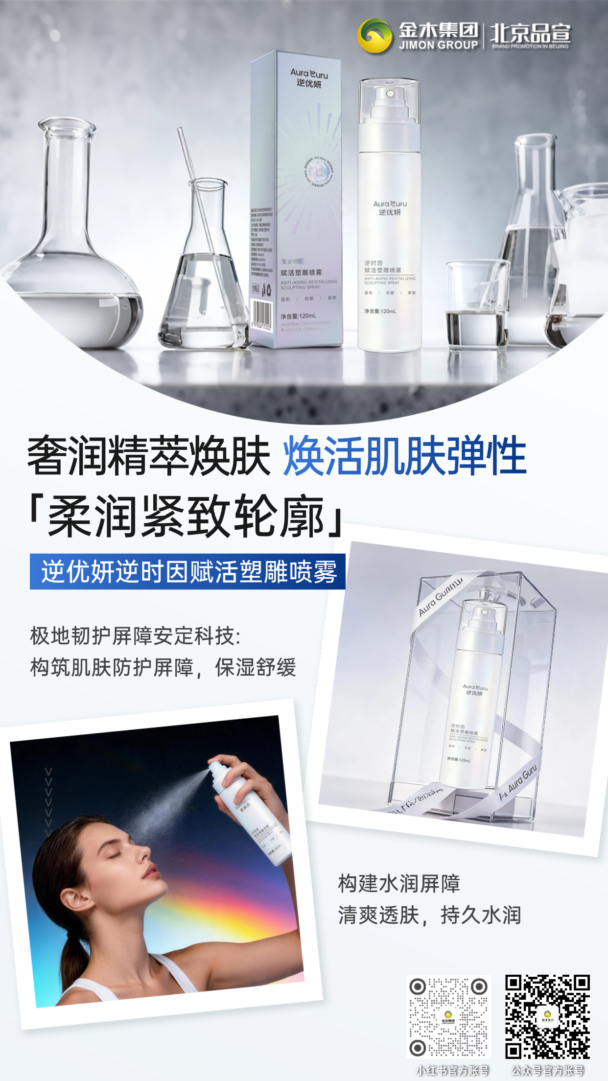 逆优妍赋活塑雕喷雾 奢润精萃焕肤持久水润。逆优妍赋活塑雕喷雾细胞抗氧修护：预防新生纹路生成 VitaCore® 逆时因 + 麦角硫因 + SOD 温和清除自由基，抵御氧化损伤，延缓胶原流失，舒缓纹路加深、预防新生纹路。