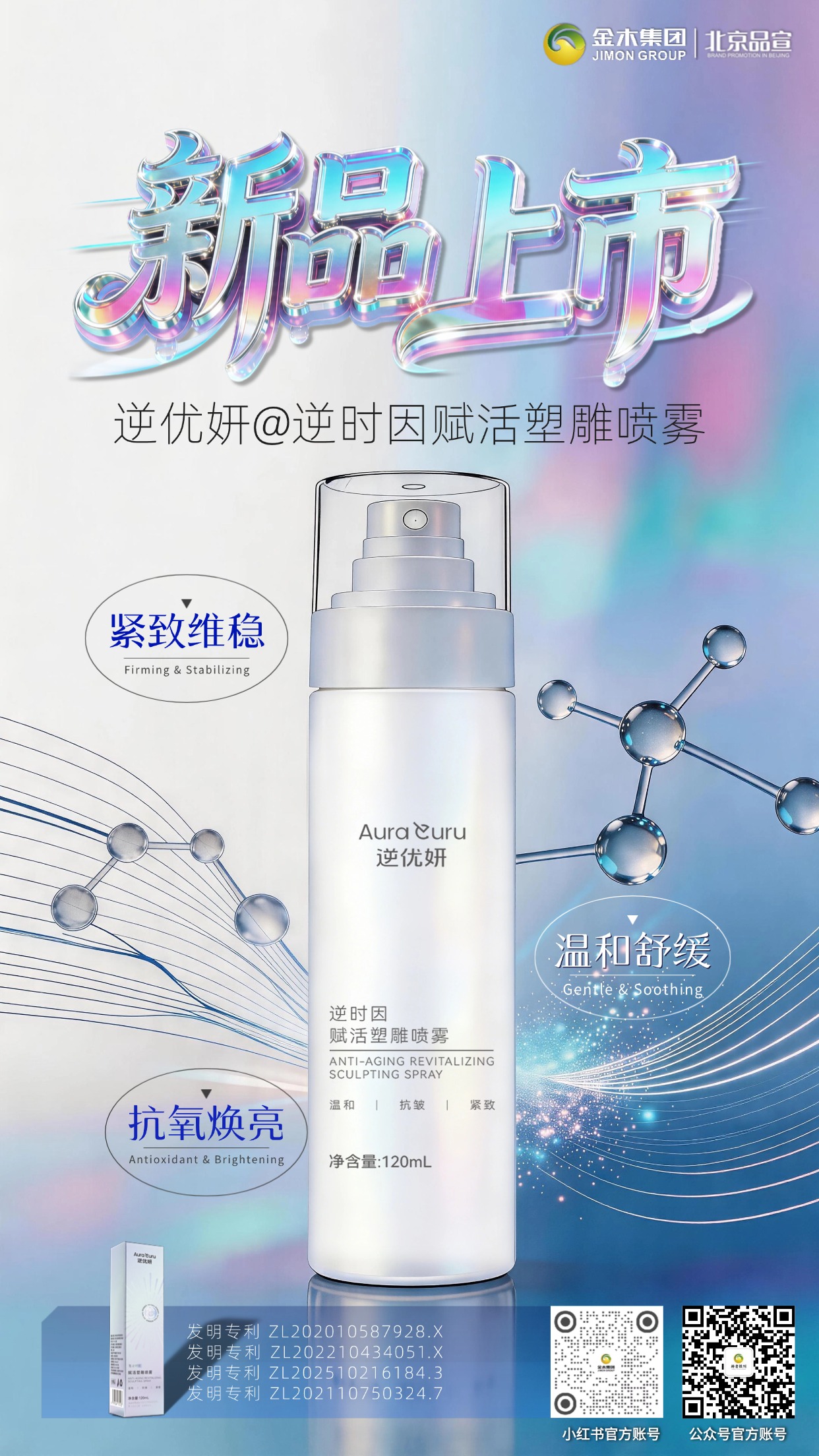 逆优妍 赋活塑雕喷雾新品上市紧致维稳焕亮,120ml 便携紧致喷雾，多肤质友好舒缓修护，三重促渗好吸收，办公差旅熬夜随时喷