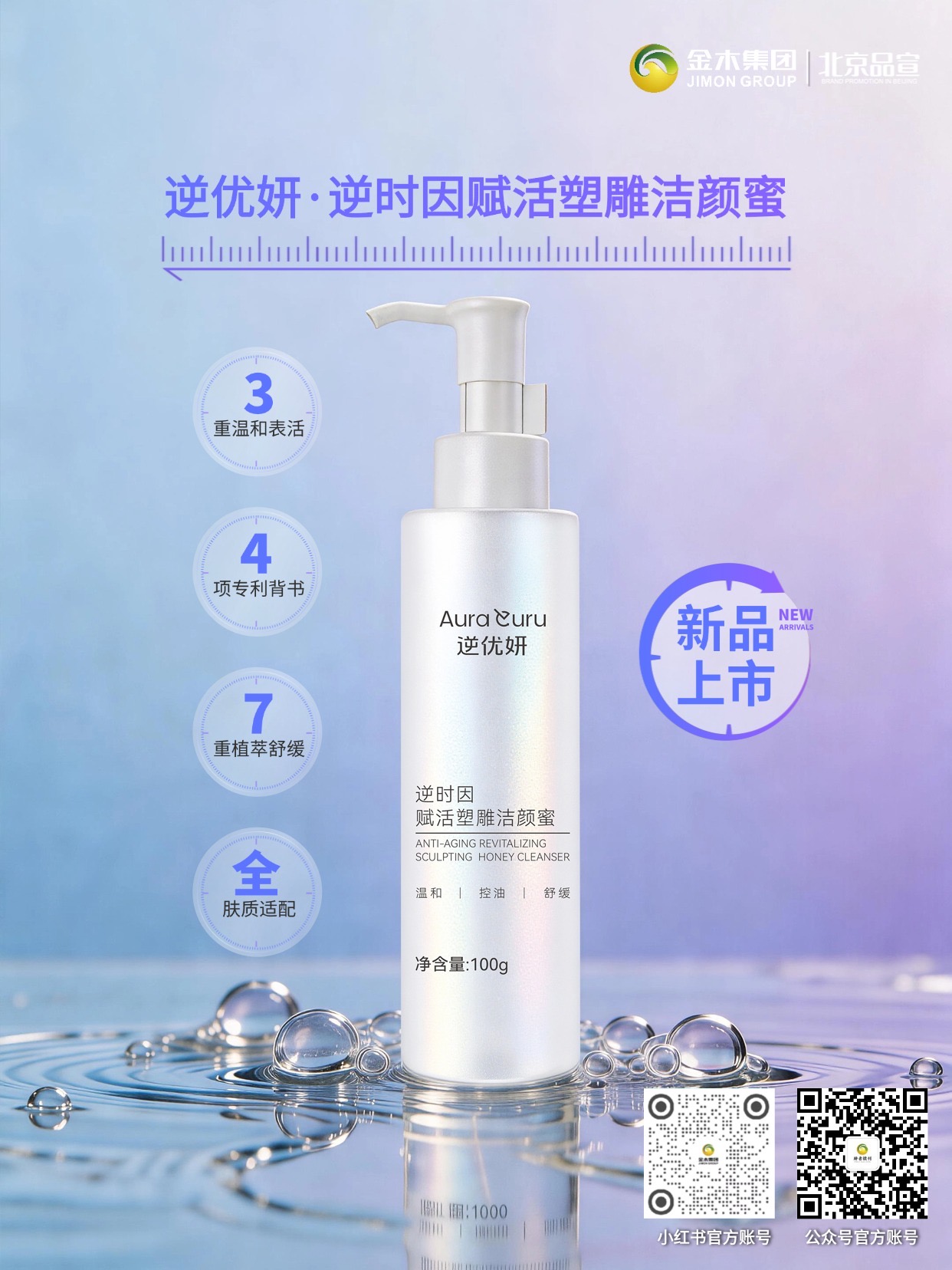 逆优妍逆时因赋活塑雕洁颜蜜温和净肤✨新品上市🌿3重温和表活+7重植萃舒缓，4项专利加持，全肤质适配，温和控油舒缓，清洁同时呵护肌肤💧