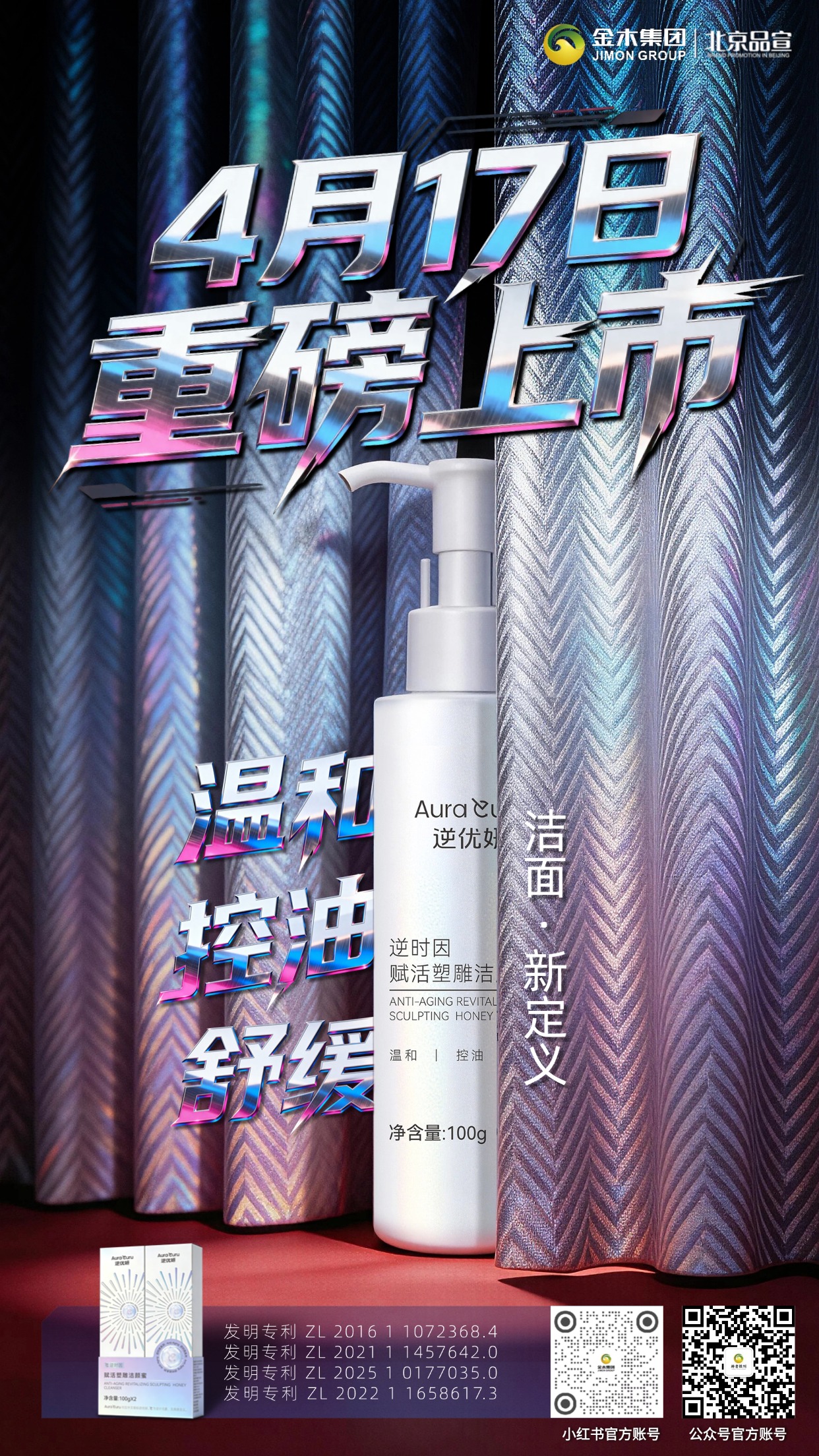 金木新品·逆优妍洁颜蜜4月17日-震撼上市 逆优妍逆时因赋活塑雕洁颜蜜全新亮相，清洁、舒缓、保湿兼顾，泡沫细腻易冲洗，日常洁面更温和，肤感清爽不紧绷。