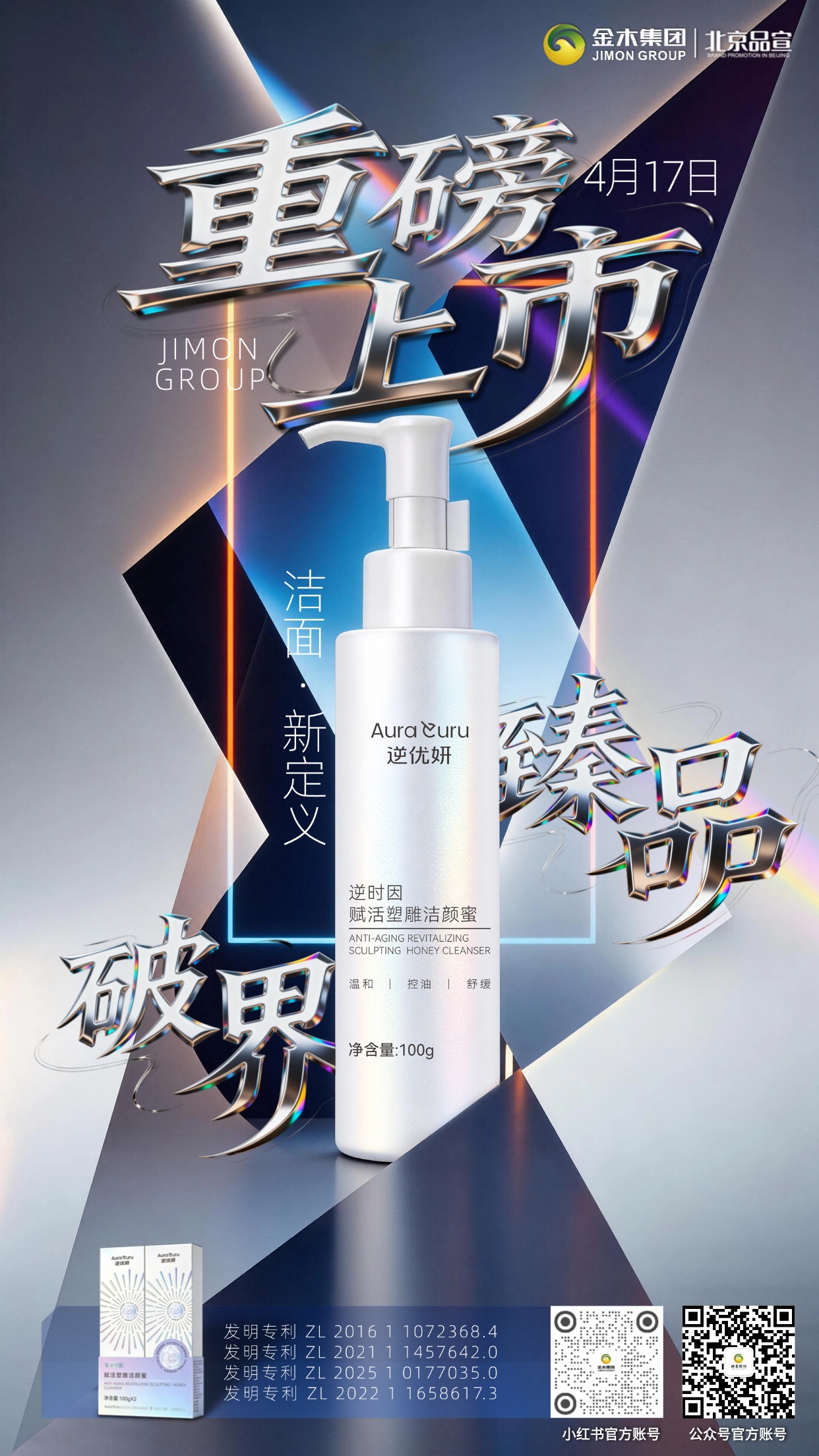 金木新品·逆优妍洁颜蜜4月17日-震撼上市 逆优妍逆时因赋活塑雕洁颜蜜全新亮相，清洁、舒缓、保湿兼顾，泡沫细腻易冲洗，日常洁面更温和，肤感清爽不紧绷。