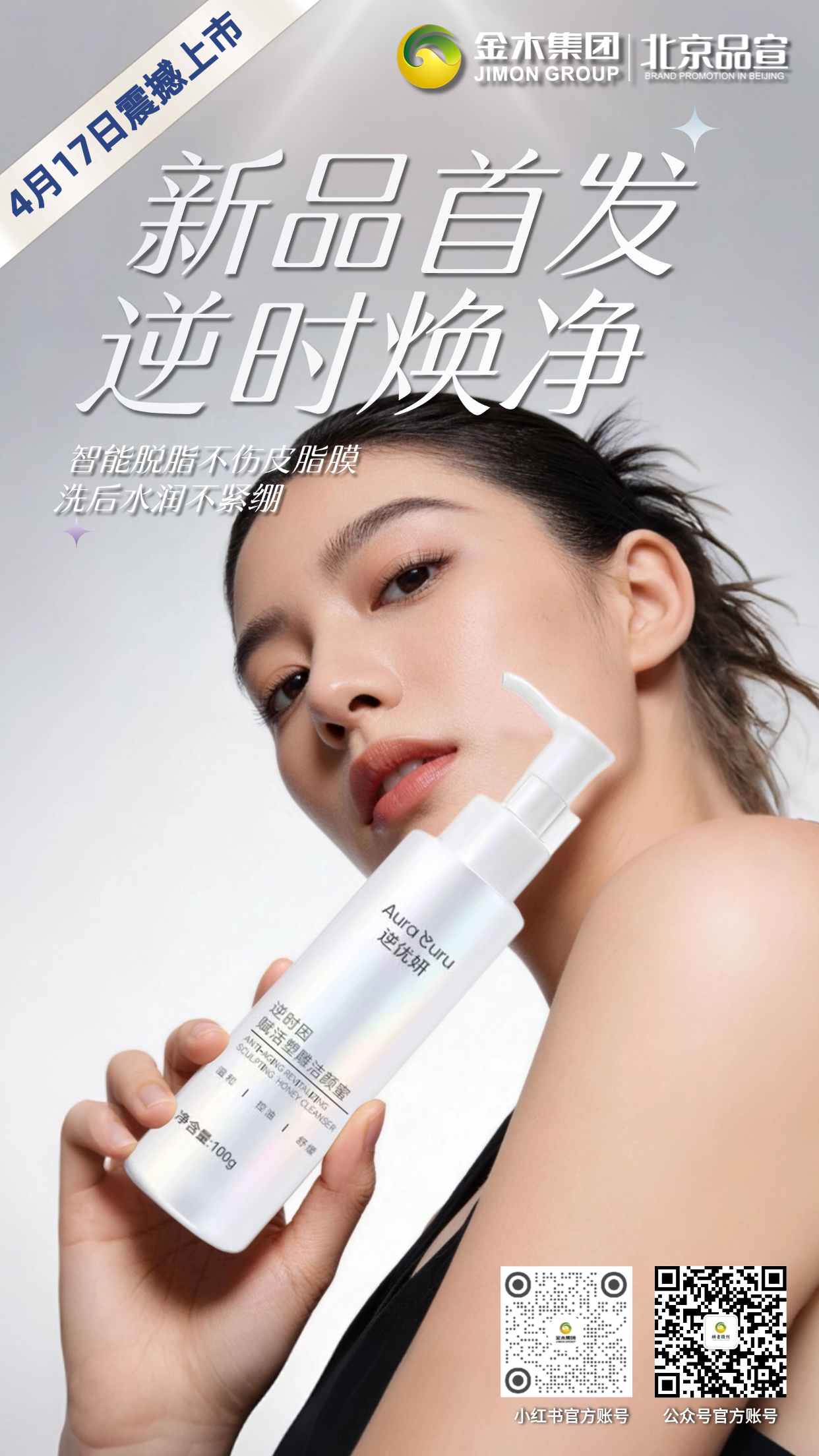 洁护新体验 逆优妍赋活塑雕洁颜蜜 17日新品上市。逆优妍逆时因赋活塑雕洁颜蜜全新发布，细腻泡沫深入清洁，舒缓保湿，洗后水润柔滑，开启温和洁面新方式。