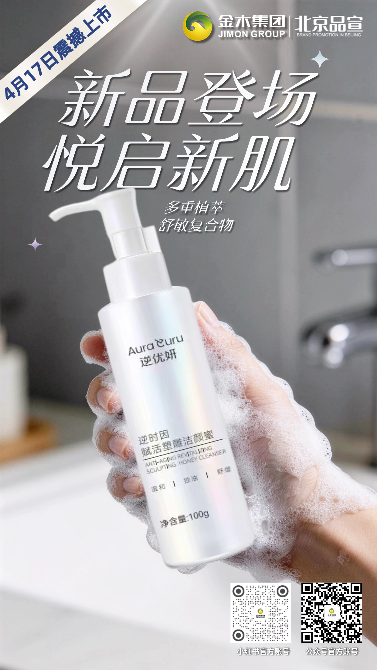 洁护新体验 逆优妍赋活塑雕洁颜蜜 17日新品上市。逆优妍逆时因赋活塑雕洁颜蜜全新发布，细腻泡沫深入清洁，舒缓保湿，洗后水润柔滑，开启温和洁面新方式。
