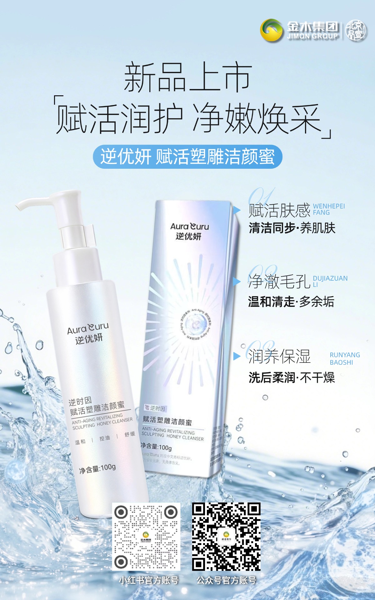 逆优妍新品上市 净润焕新肌。逆优妍逆时因赋活塑雕洁颜蜜重磅上新，温和表活搭配植萃成分，清洁同时呵护肌肤屏障，带来柔润净透的洁面感受。