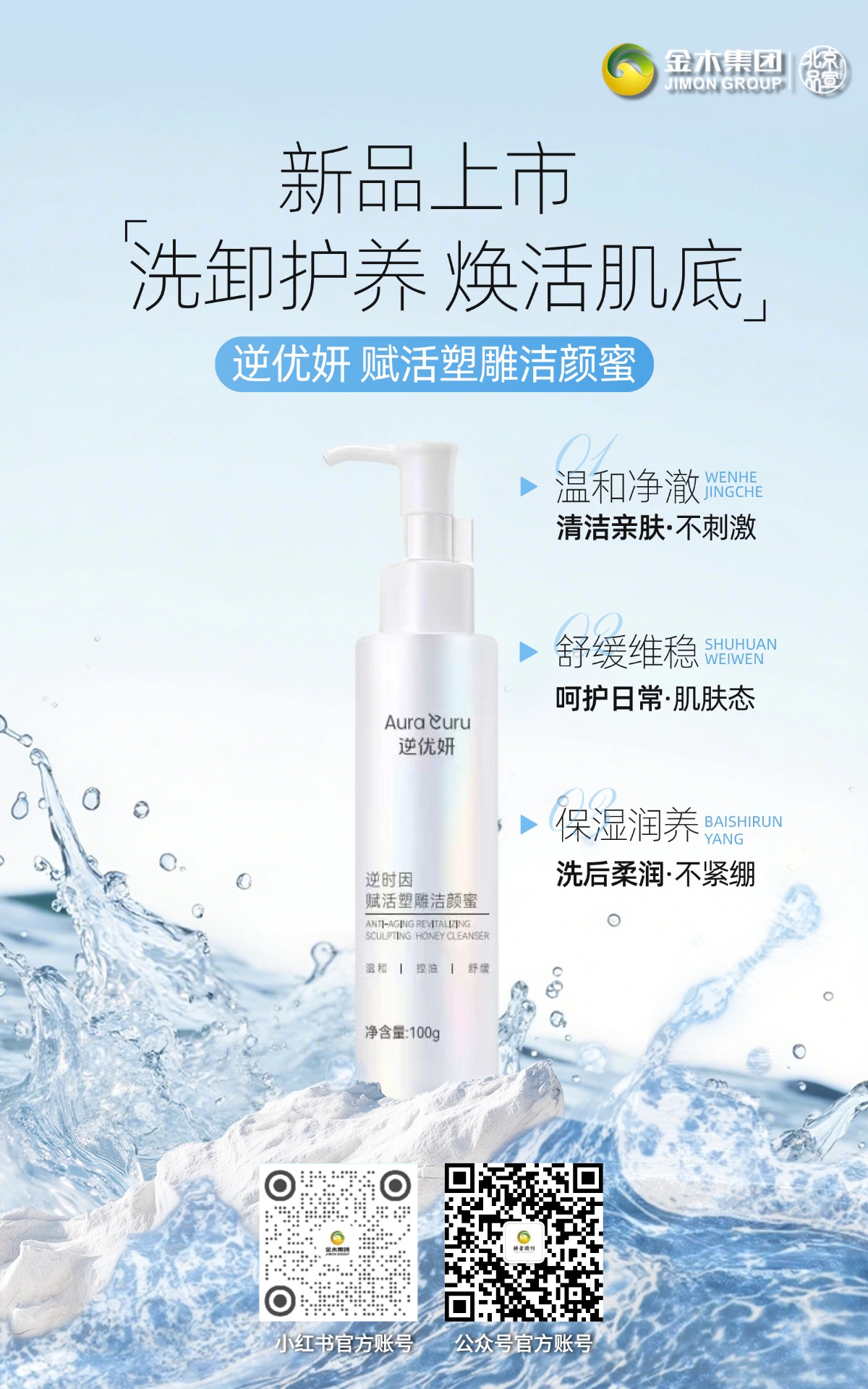 逆优妍新品上市 净润焕新肌。逆优妍逆时因赋活塑雕洁颜蜜重磅上新，温和表活搭配植萃成分，清洁同时呵护肌肤屏障，带来柔润净透的洁面感受。