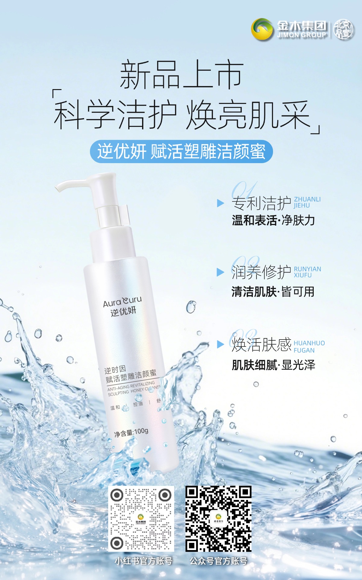 逆优妍新品上市 净润焕新肌。逆优妍逆时因赋活塑雕洁颜蜜重磅上新，温和表活搭配植萃成分，清洁同时呵护肌肤屏障，带来柔润净透的洁面感受。