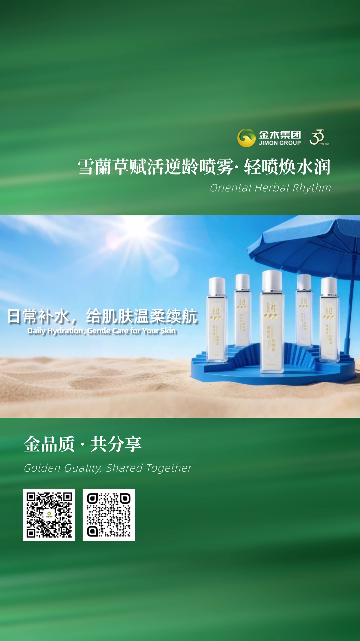 换季不慌雪蘭草赋活逆龄喷雾呵护补水不缺席。雪蘭草赋活逆龄喷雾，小巧便携，随时随地方便喷洒。汇聚棕榈酰五肽-4、藜麦肽、烟酰胺等多种养肤成分，结合多肽技术，快速为肌肤补充水分,无需繁琐步骤，轻松实现旅途护肤自由，让每一段旅程都能拥有水润好肌肤。