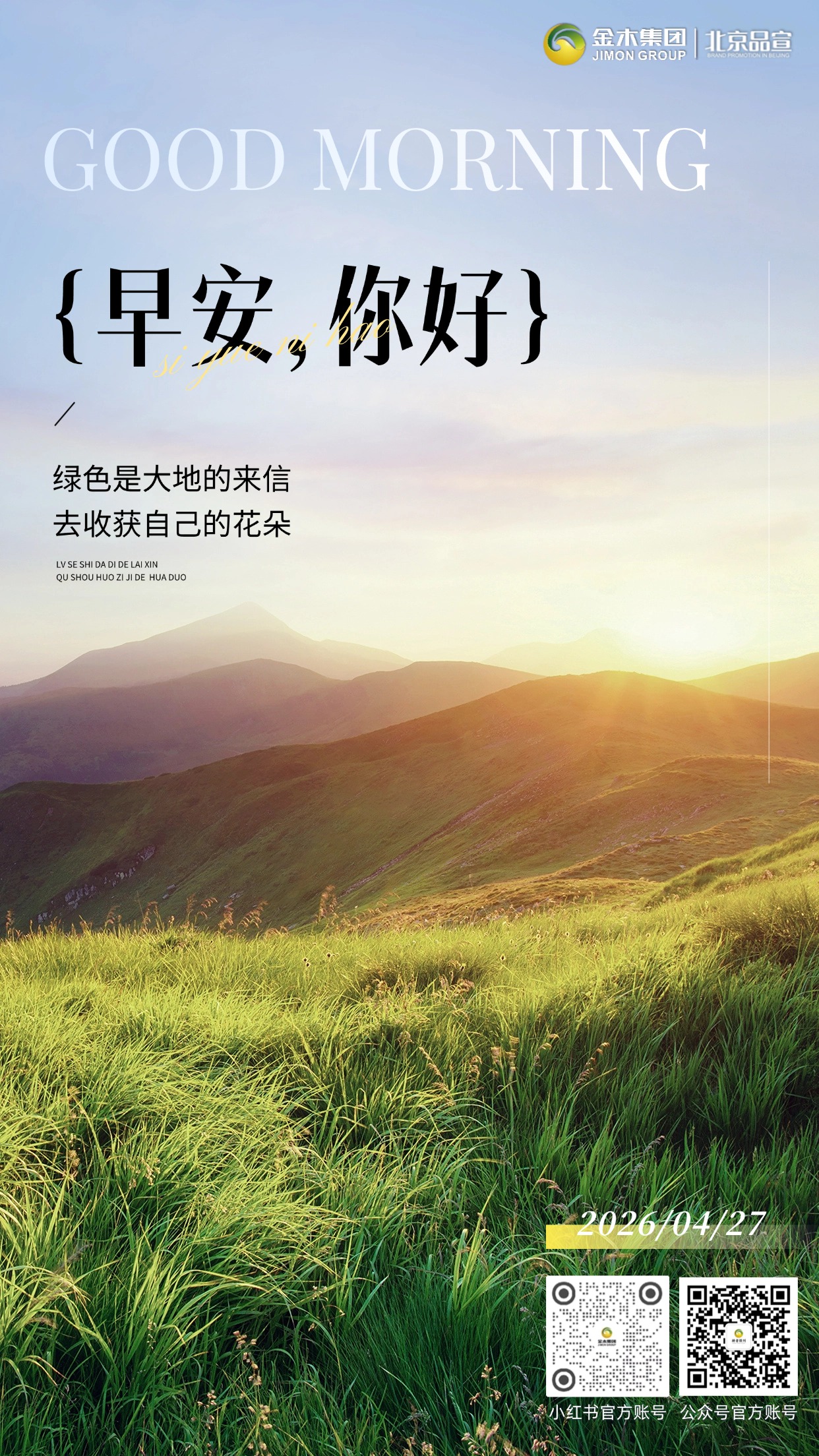 🌞早安！人生最美的风景，是健康与自由。愿你身心皆安，状态在线，以蓬勃活力走向世界，拥抱无限可能。