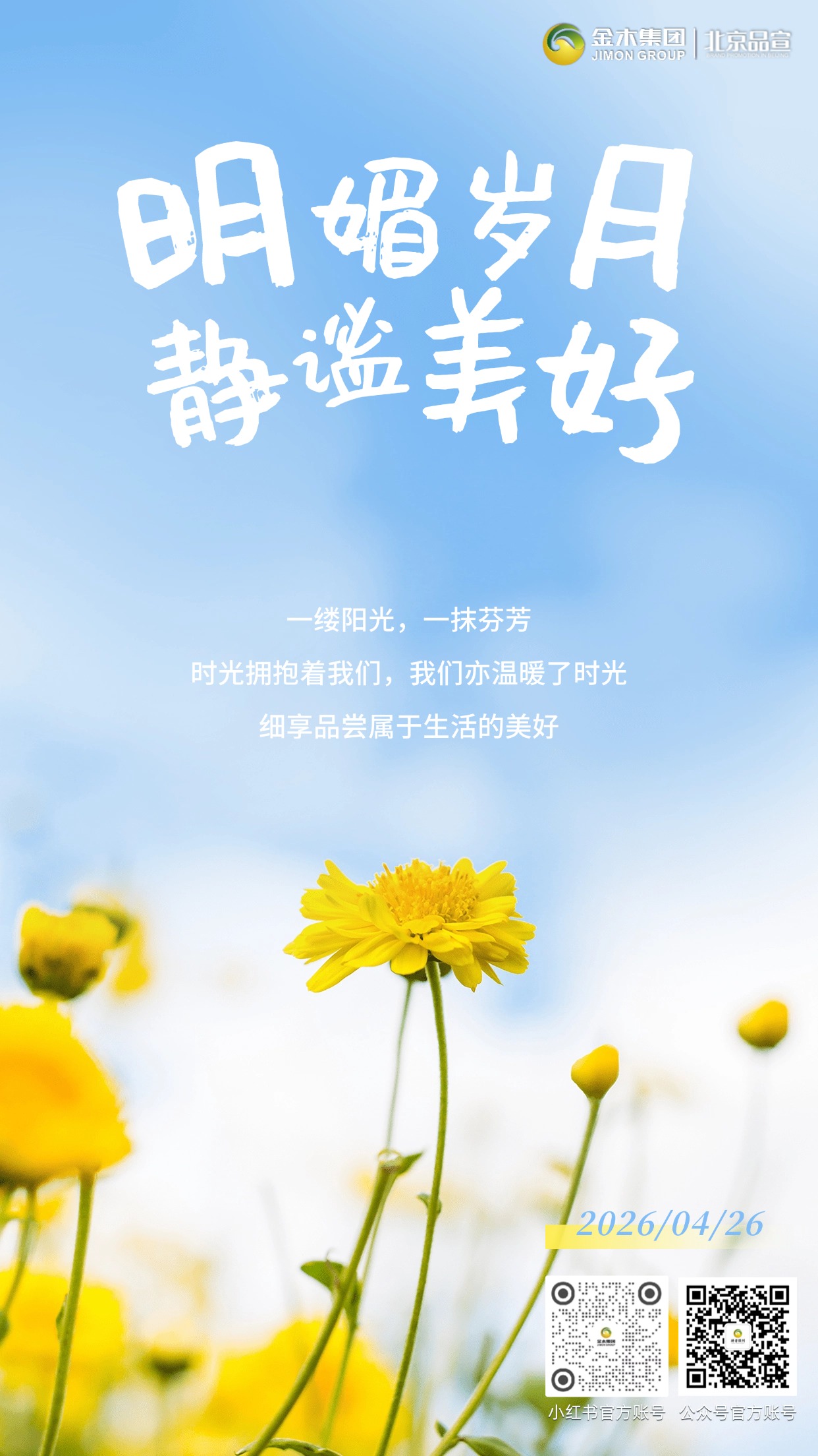 💚早安！健康传递温暖，关怀连接世界。愿清晨的第一缕阳光，带给你满满元气，护你一日安康，四季顺遂。