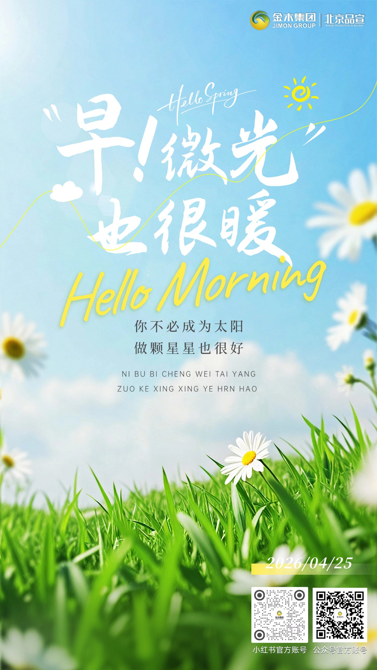 ✨早安！健康点亮生活，活力奔赴远方。愿你心怀热忱，体魄强健，在每一个清晨都遇见更好的自己。
