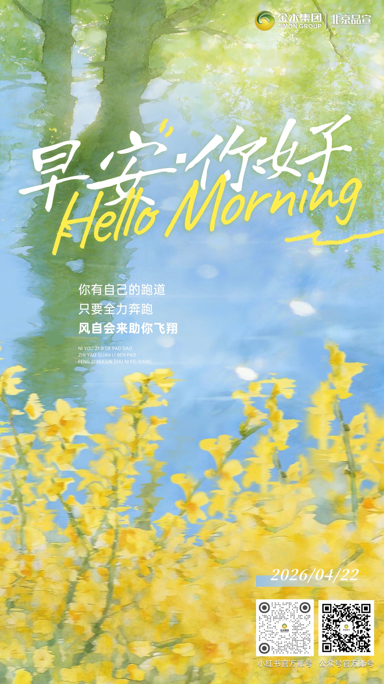 🌈早安！新晨新始，健康同行。愿烦恼随昨日散去，活力伴清晨而来，愿你身心舒畅，万事顺意，未来可期。