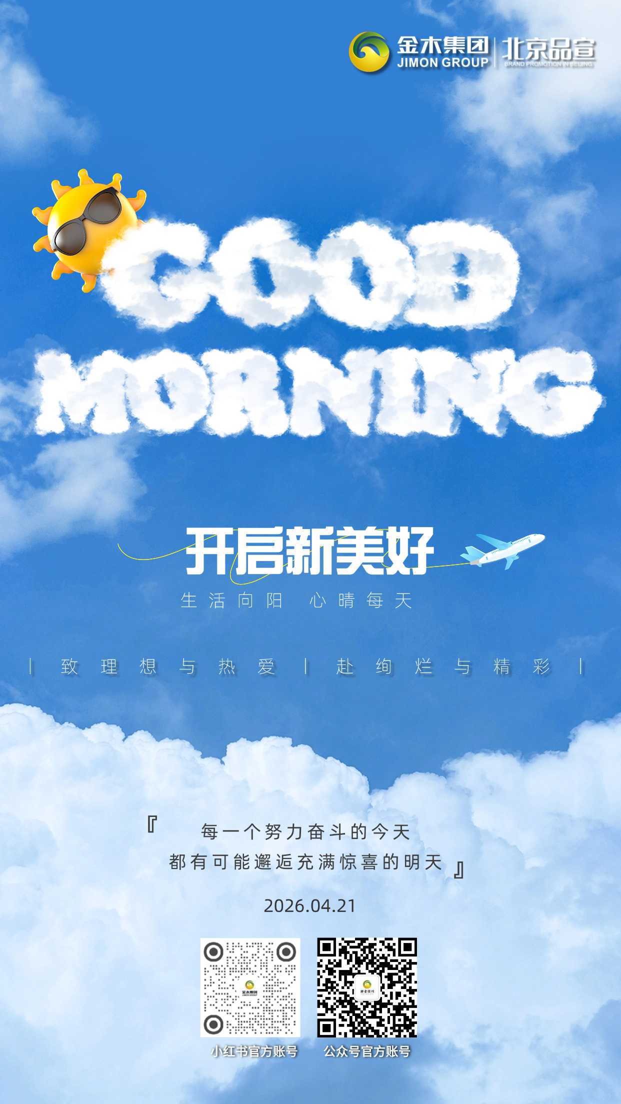 🌈早安！清晨的阳光，带来新的希望。愿你远离疲惫，拥抱活力，以健康为伴，走向更广阔的人生。