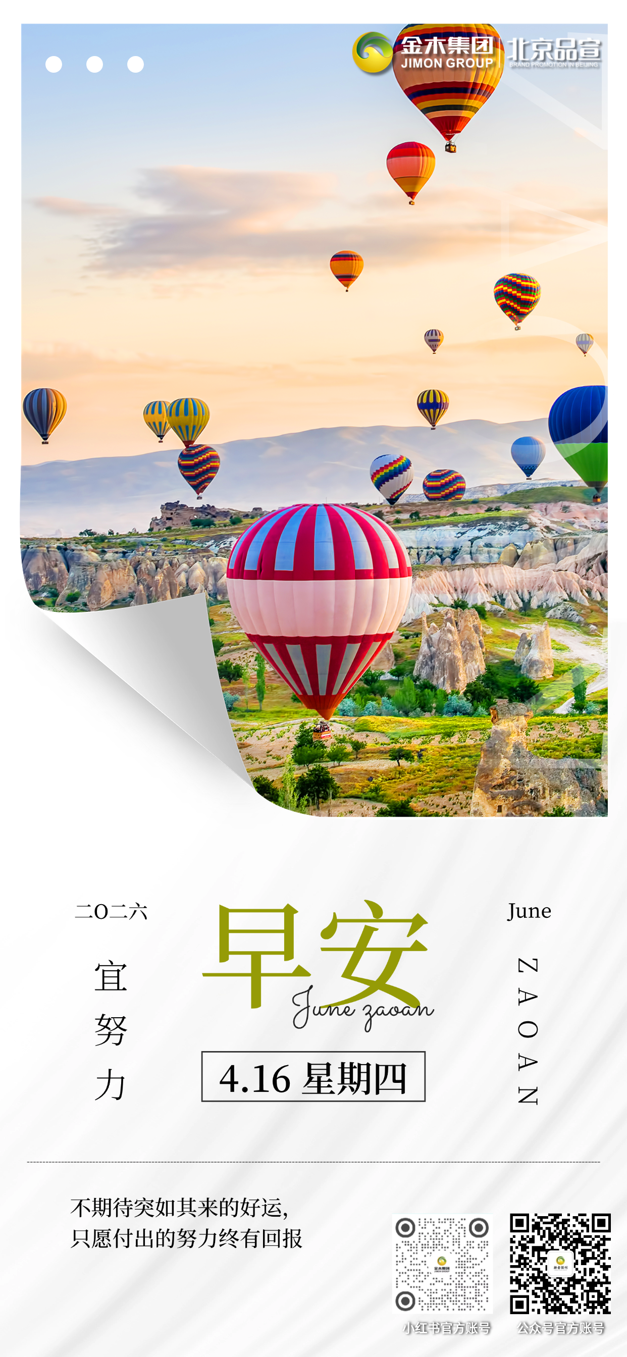 🌟早安！健康连接世界，活力点亮生活。愿你新的一天元气满满，心态阳光，体魄强健，在追求美好的路上，始终拥有健康的力量。