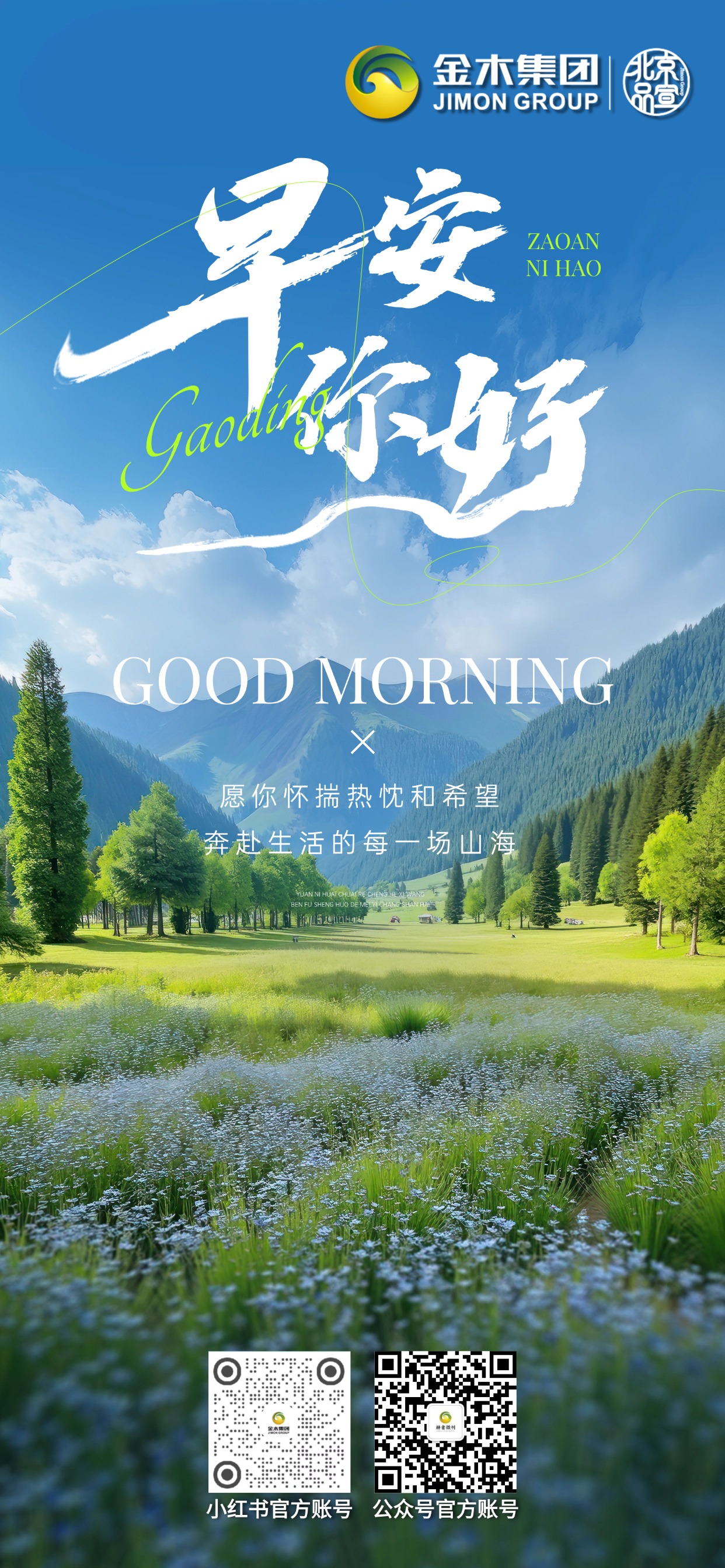 🧘早安！身心平衡，方得始终。愿你在清晨收获平静，在日常守护健康，不慌不忙，自在前行，平安喜乐。
