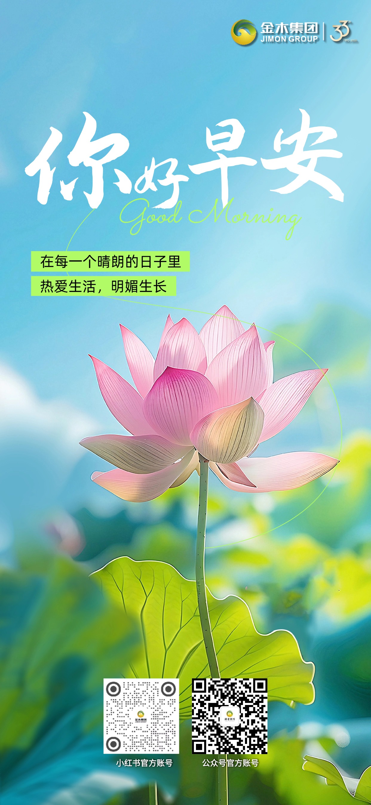 🌱早安！生命最美的姿态，是健康且从容。新的一天，愿你调养身心，轻装上阵，在奔赴远方的路上始终活力满满。
