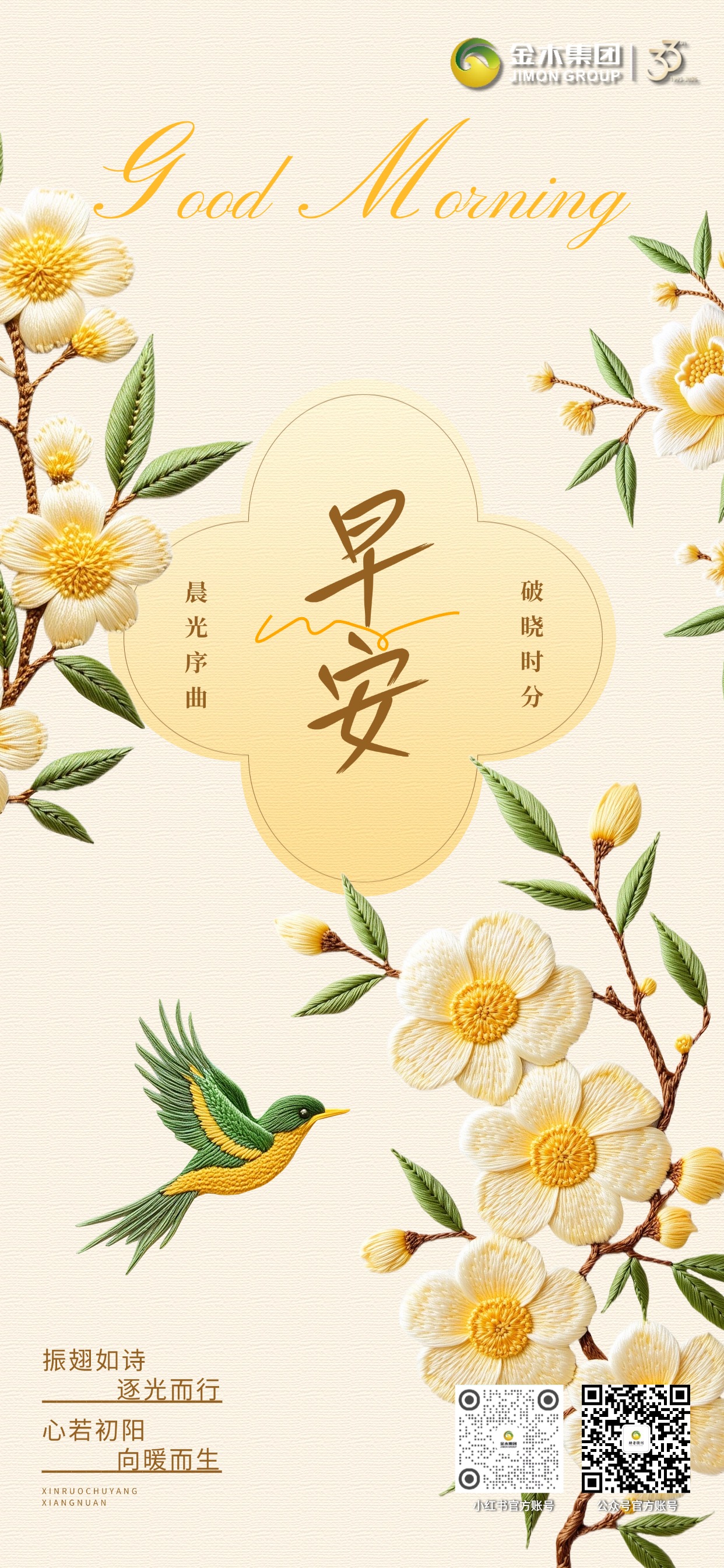 🌿早安！以自然滋养身心，以健康拥抱世界。愿晨起的清风带走疲惫，带来活力，愿你日日康健，岁岁无忧。