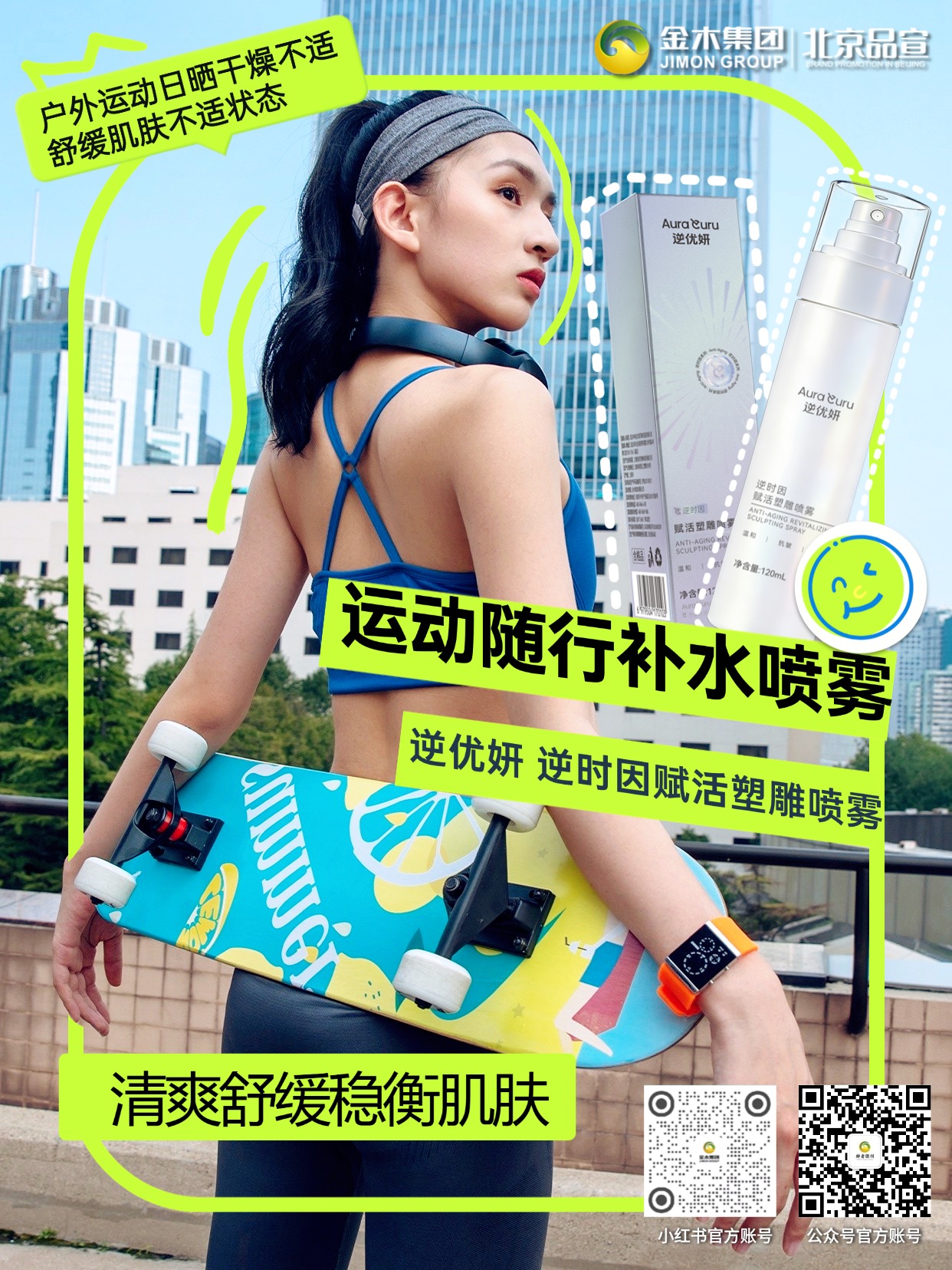 久坐办公焕活喷雾 水润舒缓稳衡肌肤。逆优妍逆时因赋活塑雕喷雾 细腻水雾清爽不黏腻，深层补水锁水，改善干燥粗糙，紧致淡纹舒缓稳衡屏障，全天候呵护轻熟熬夜肌肤。