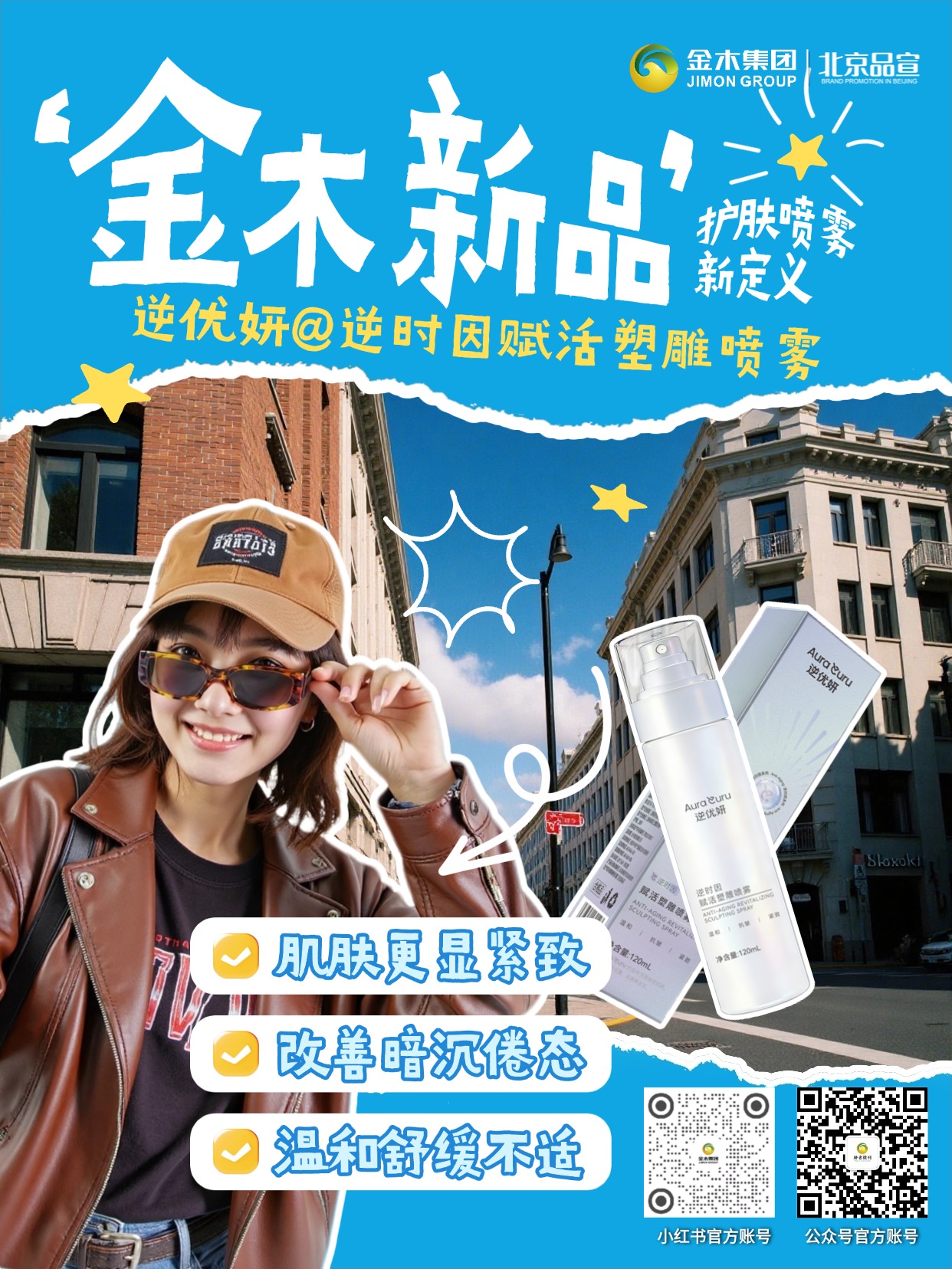 逆优妍逆时因赋活塑雕喷雾｜抗氧焕亮塑肌,双效胶原养护，依克多因舒缓修护，抗氧提亮紧致，脆弱敏肌也能安心用。