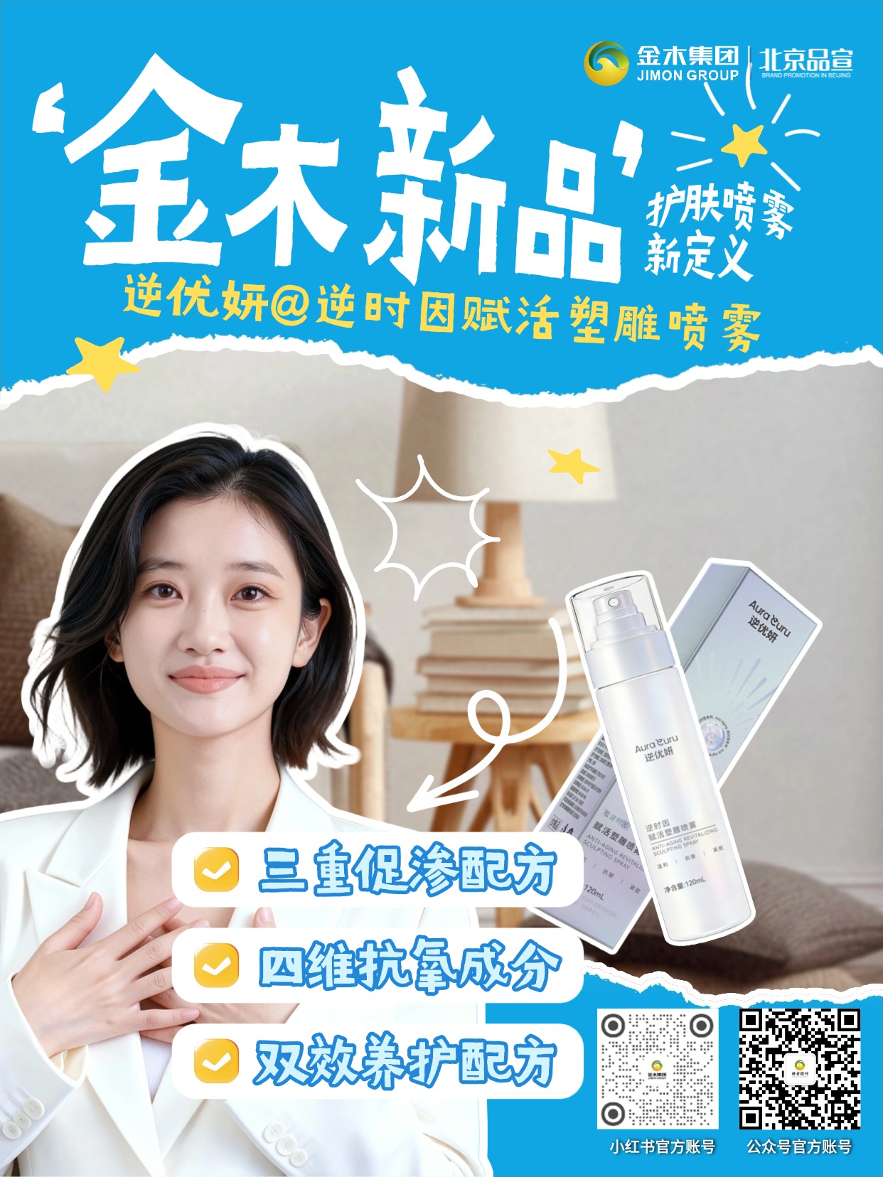 逆优妍逆时因赋活塑雕喷雾｜抗氧焕亮塑肌,双效胶原养护，依克多因舒缓修护，抗氧提亮紧致，脆弱敏肌也能安心用。