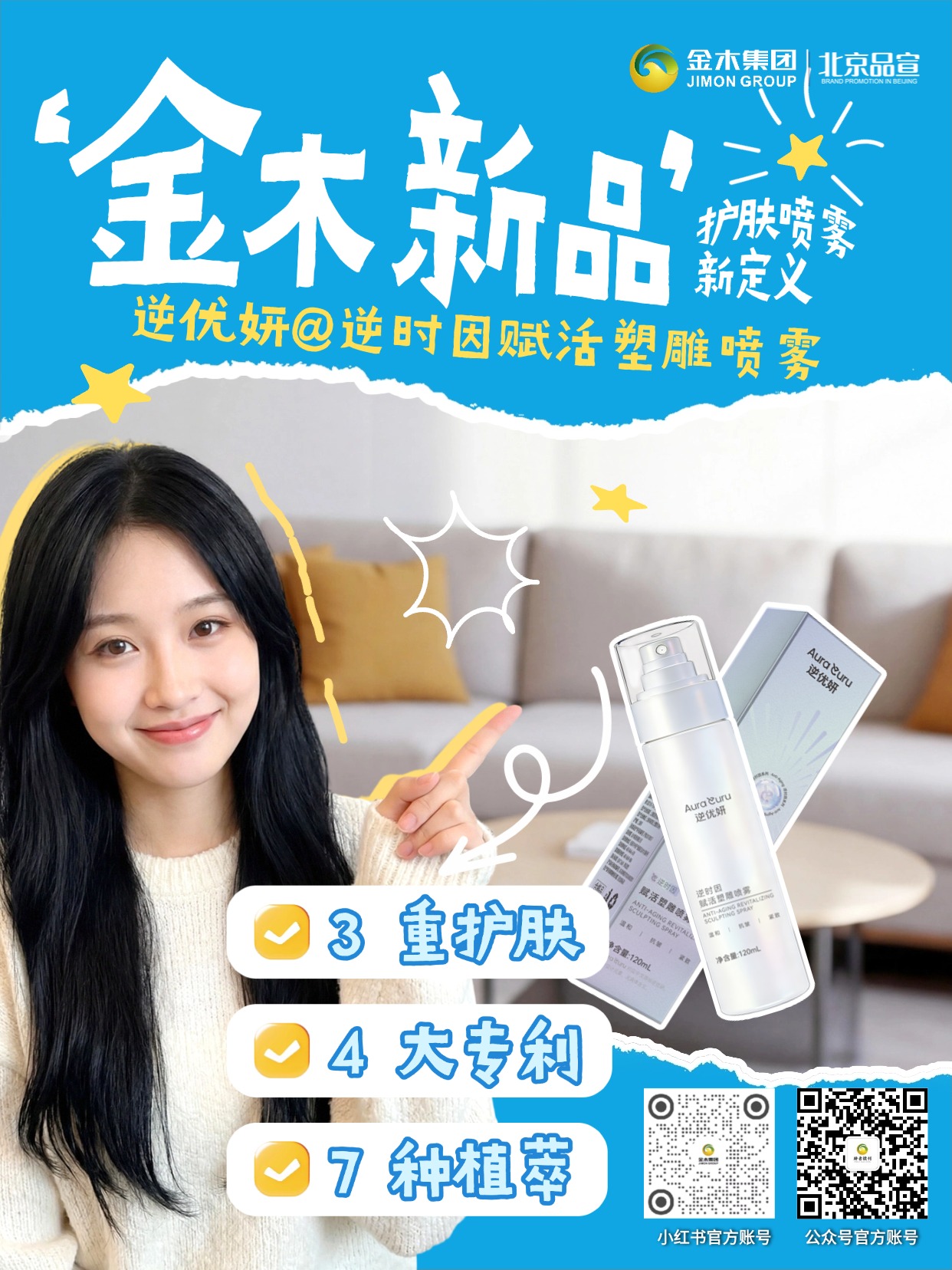 逆优妍逆时因赋活塑雕喷雾｜抗氧焕亮塑肌,双效胶原养护，依克多因舒缓修护，抗氧提亮紧致，脆弱敏肌也能安心用。