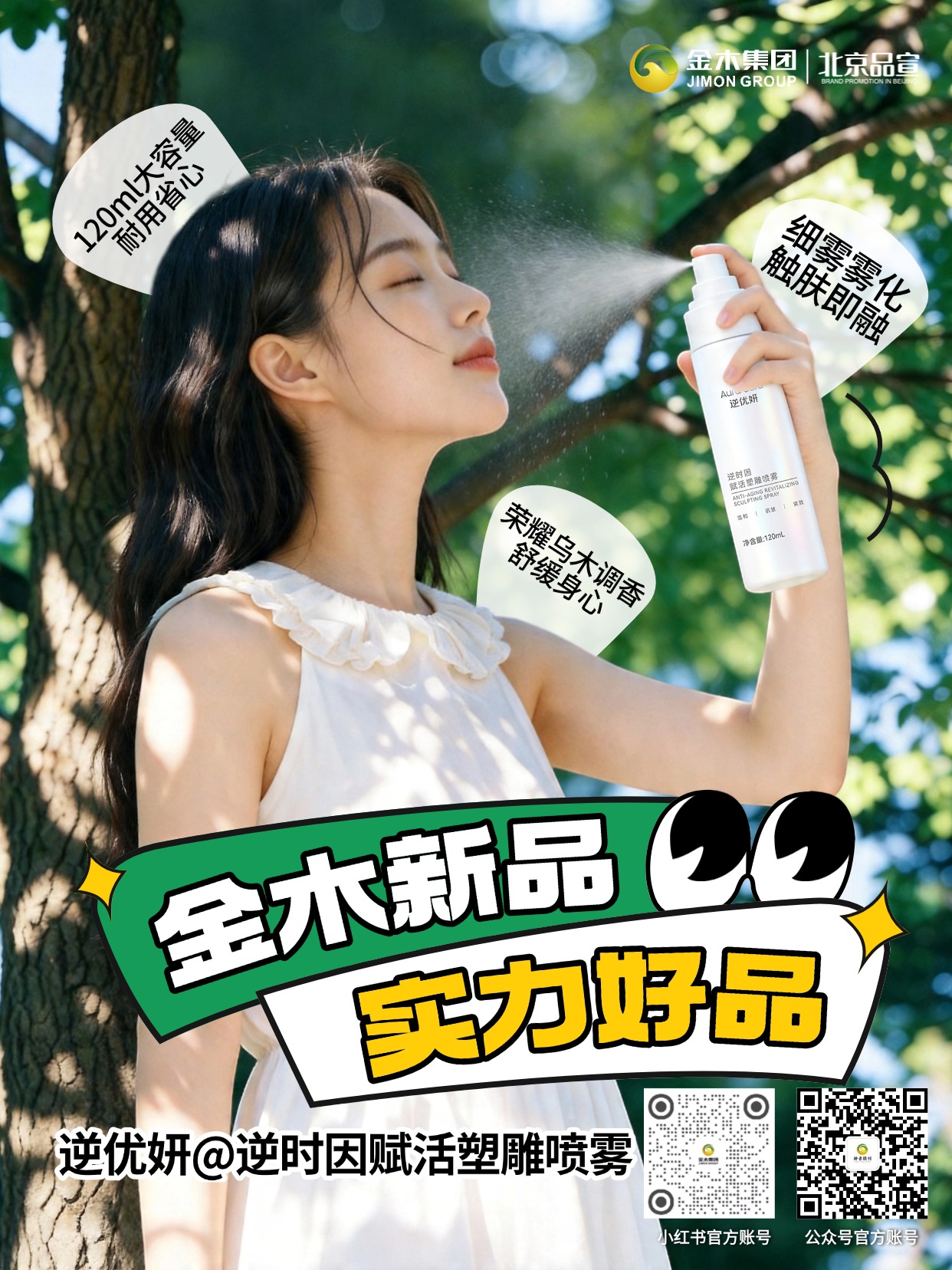 逆优妍逆时因赋活塑雕喷雾匠心焕新新品上市，荣耀乌木雅致调香，深润柔润安心养护，细腻水雾温和补水保湿，日常呵护肌肤状态，随时随地给予肌肤水润呵护✨