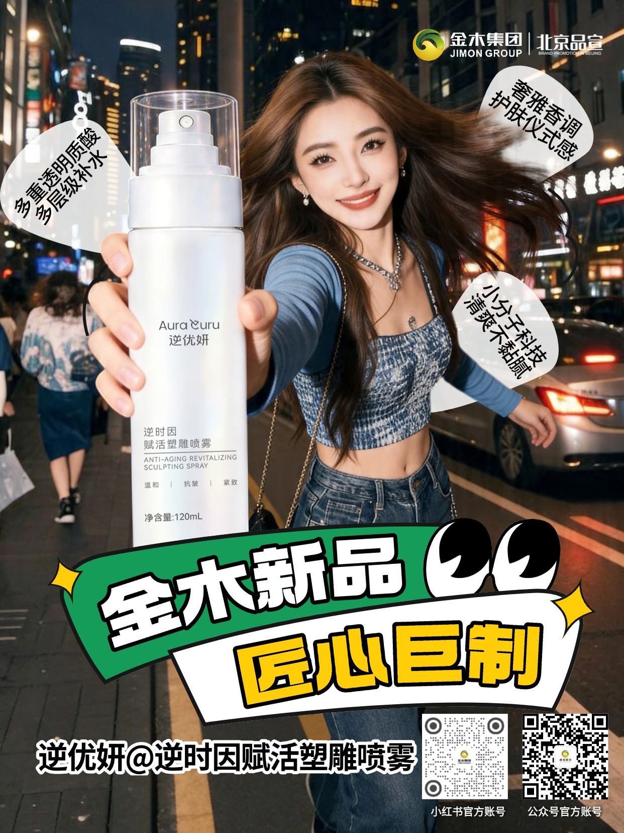 逆优妍逆时因赋活塑雕喷雾匠心焕新新品上市，荣耀乌木雅致调香，深润柔润安心养护，细腻水雾温和补水保湿，日常呵护肌肤状态，随时随地给予肌肤水润呵护✨