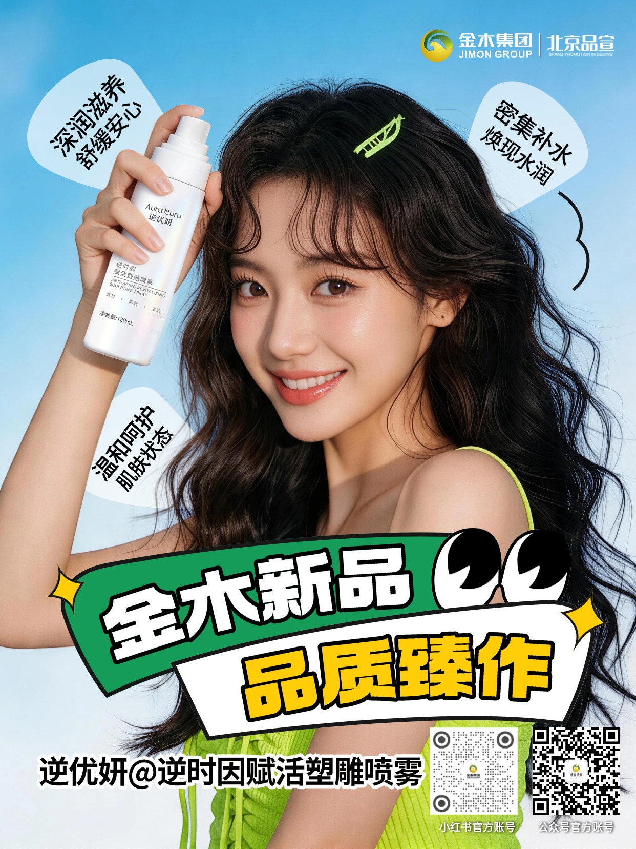 逆优妍逆时因赋活塑雕喷雾匠心焕新新品上市，荣耀乌木雅致调香，深润柔润安心养护，细腻水雾温和补水保湿，日常呵护肌肤状态，随时随地给予肌肤水润呵护✨