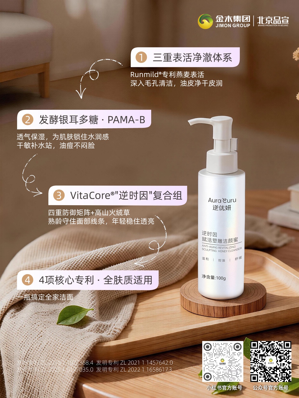 温和清洁焕活肌肤｜逆优妍逆时因赋活塑雕洁颜蜜｜新品上市 植萃成分舒缓养护，清洁同时呵护肌肤，日常洁面更安心。