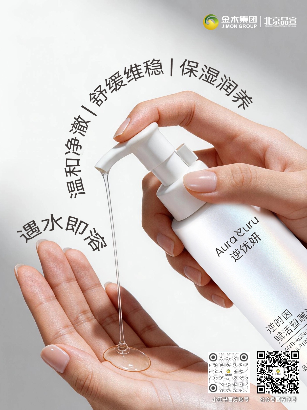 温和清洁焕活肌肤｜逆优妍逆时因赋活塑雕洁颜蜜｜新品上市 植萃成分舒缓养护，清洁同时呵护肌肤，日常洁面更安心。
