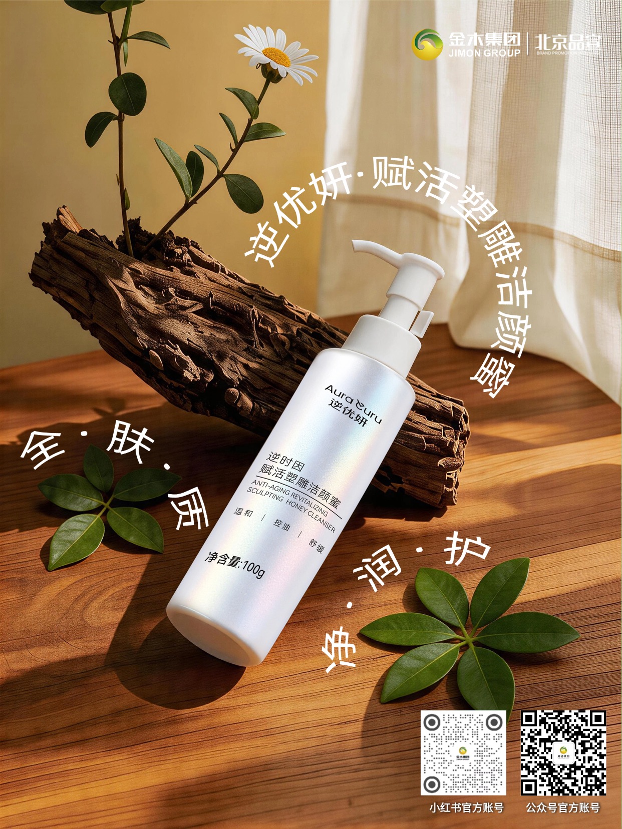 温和清洁焕活肌肤｜逆优妍逆时因赋活塑雕洁颜蜜｜新品上市 植萃成分舒缓养护，清洁同时呵护肌肤，日常洁面更安心。