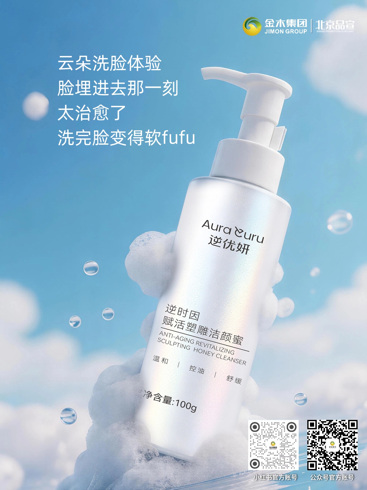 温和清洁焕活肌肤｜逆优妍逆时因赋活塑雕洁颜蜜｜新品上市 植萃成分舒缓养护，清洁同时呵护肌肤，日常洁面更安心。