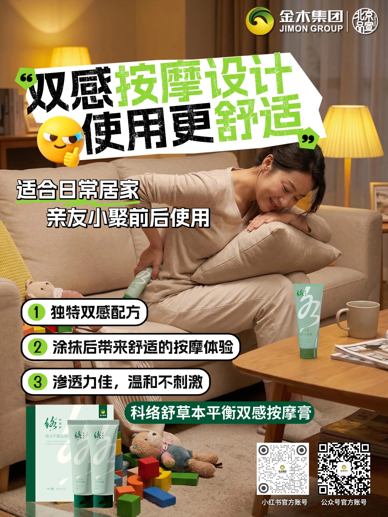 科络舒草本双感平衡按摩膏，选多种草本植萃成分，搭配科学配比，温柔舒缓呵护，日常涂抹按摩，温和不刺激，让身体更放松。