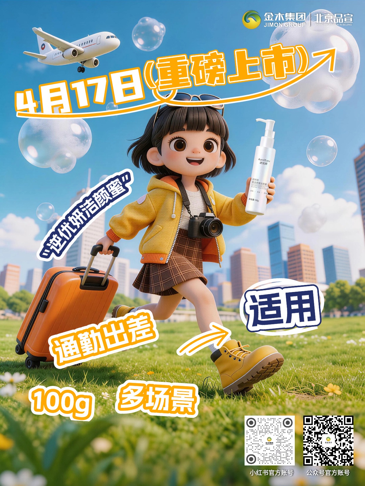 逆优妍赋活塑雕洁颜蜜 4月17日重磅上市。逆优妍逆时因赋活塑雕洁颜蜜，专注温和净护与肤感提升，日常清洁、卸除淡妆皆适用，守护肌肤健康状态。