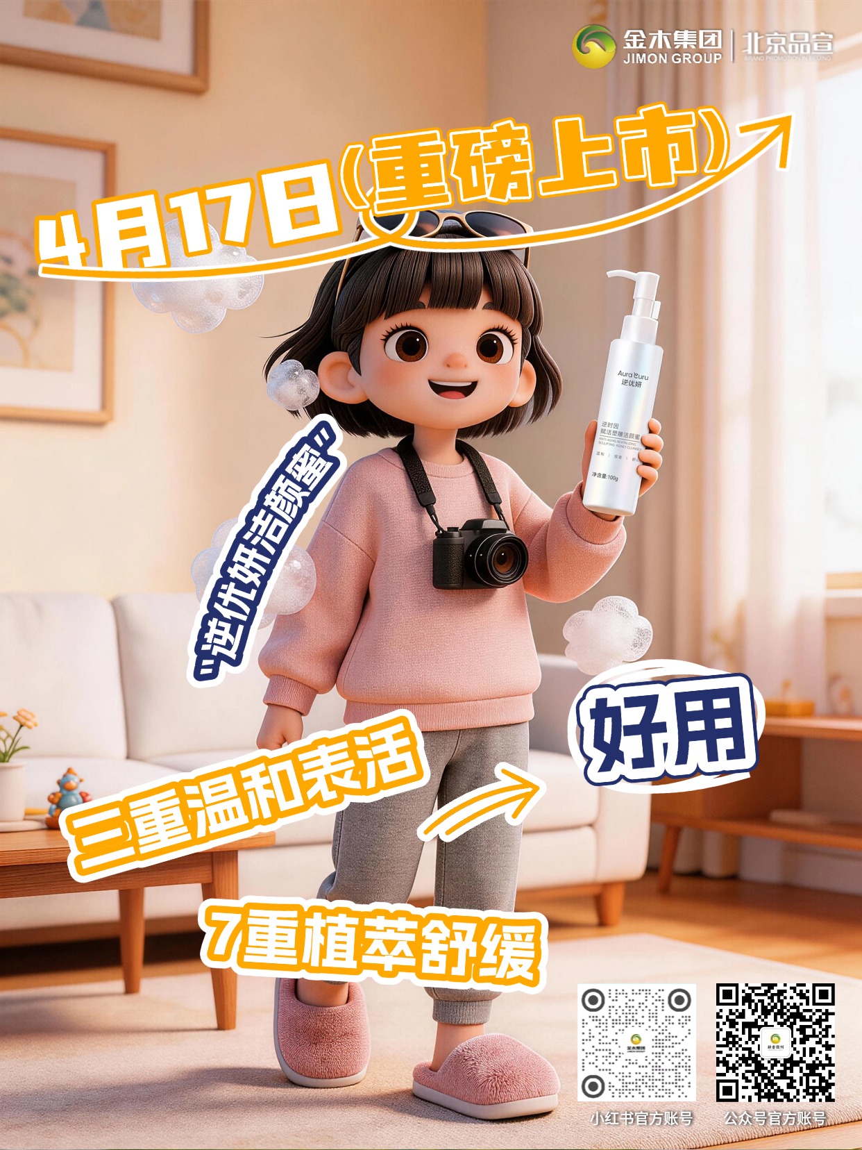 逆优妍赋活塑雕洁颜蜜 4月17日重磅上市。逆优妍逆时因赋活塑雕洁颜蜜，专注温和净护与肤感提升，日常清洁、卸除淡妆皆适用，守护肌肤健康状态。