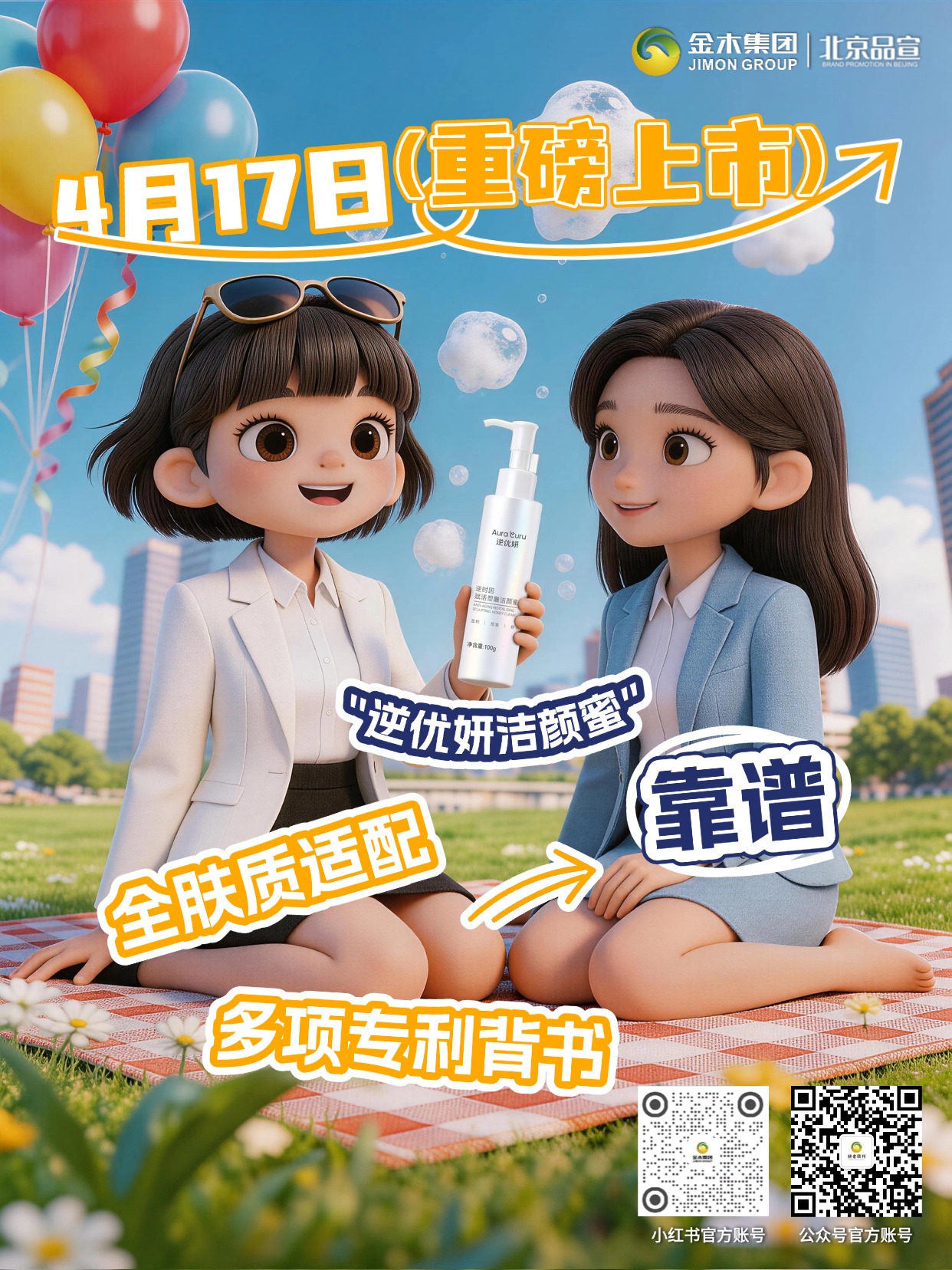 逆优妍赋活塑雕洁颜蜜 4月17日重磅上市。逆优妍逆时因赋活塑雕洁颜蜜，专注温和净护与肤感提升，日常清洁、卸除淡妆皆适用，守护肌肤健康状态。