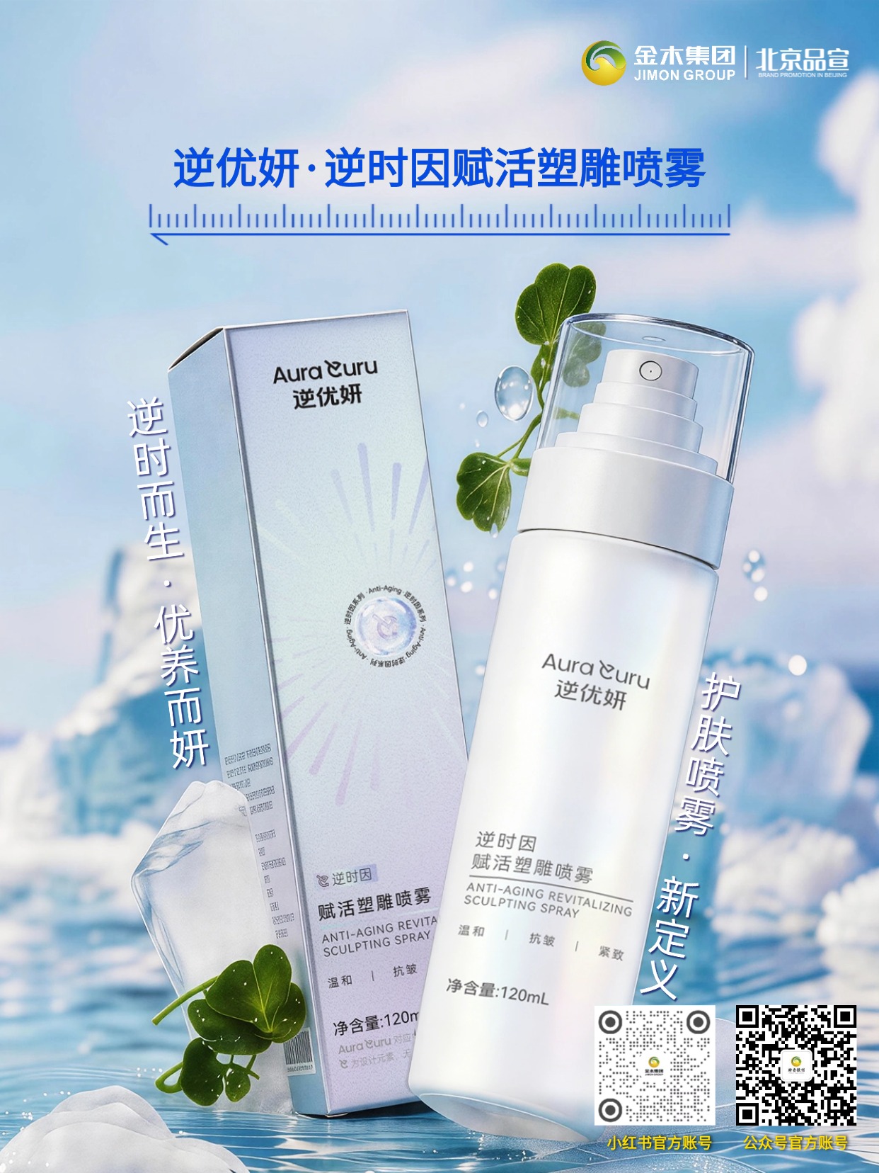 逆优妍逆时因亮肤紧致喷雾 植萃养肤修护，7 重植萃舒缓呵护，搭配抗皱紧致配方，温和养护肌肤，日常随时焕活肌肤状态。