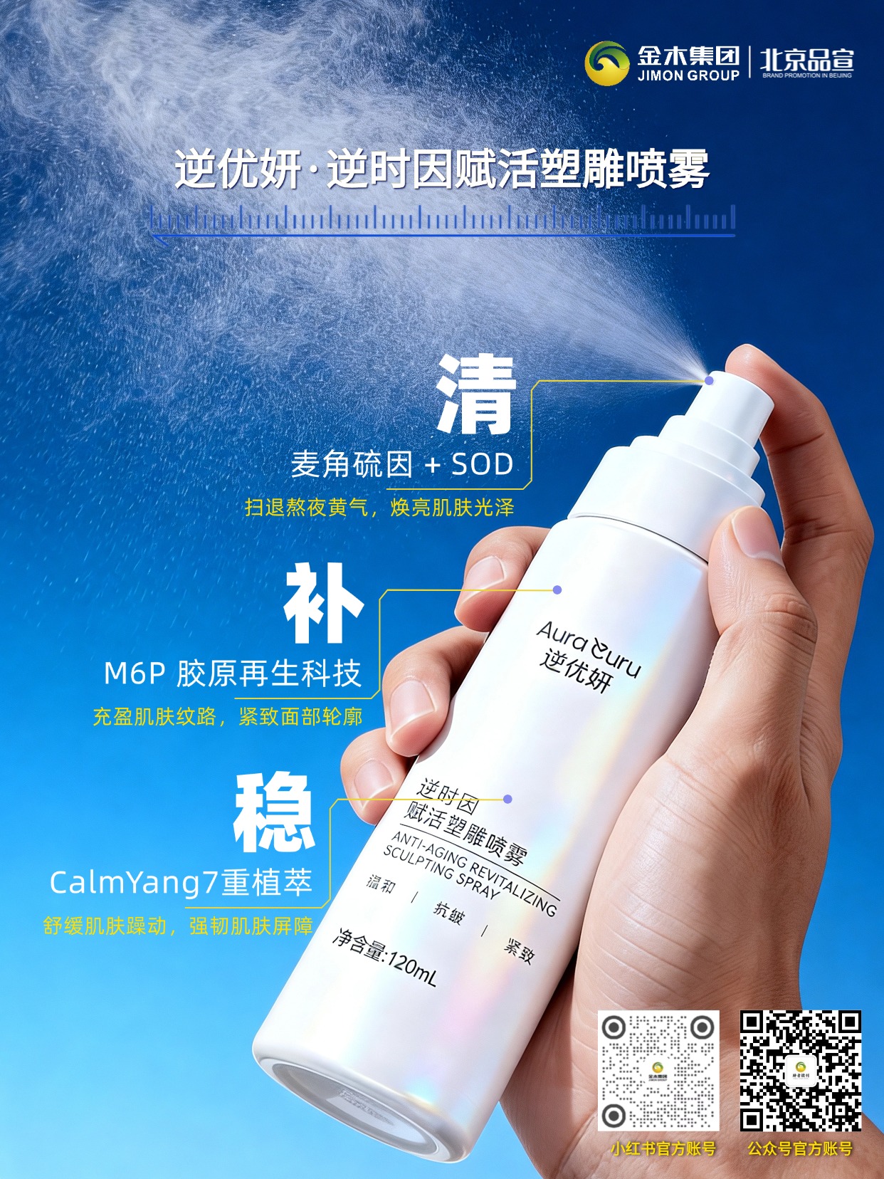 逆优妍逆时因亮肤紧致喷雾 植萃养肤修护，7 重植萃舒缓呵护，搭配抗皱紧致配方，温和养护肌肤，日常随时焕活肌肤状态。