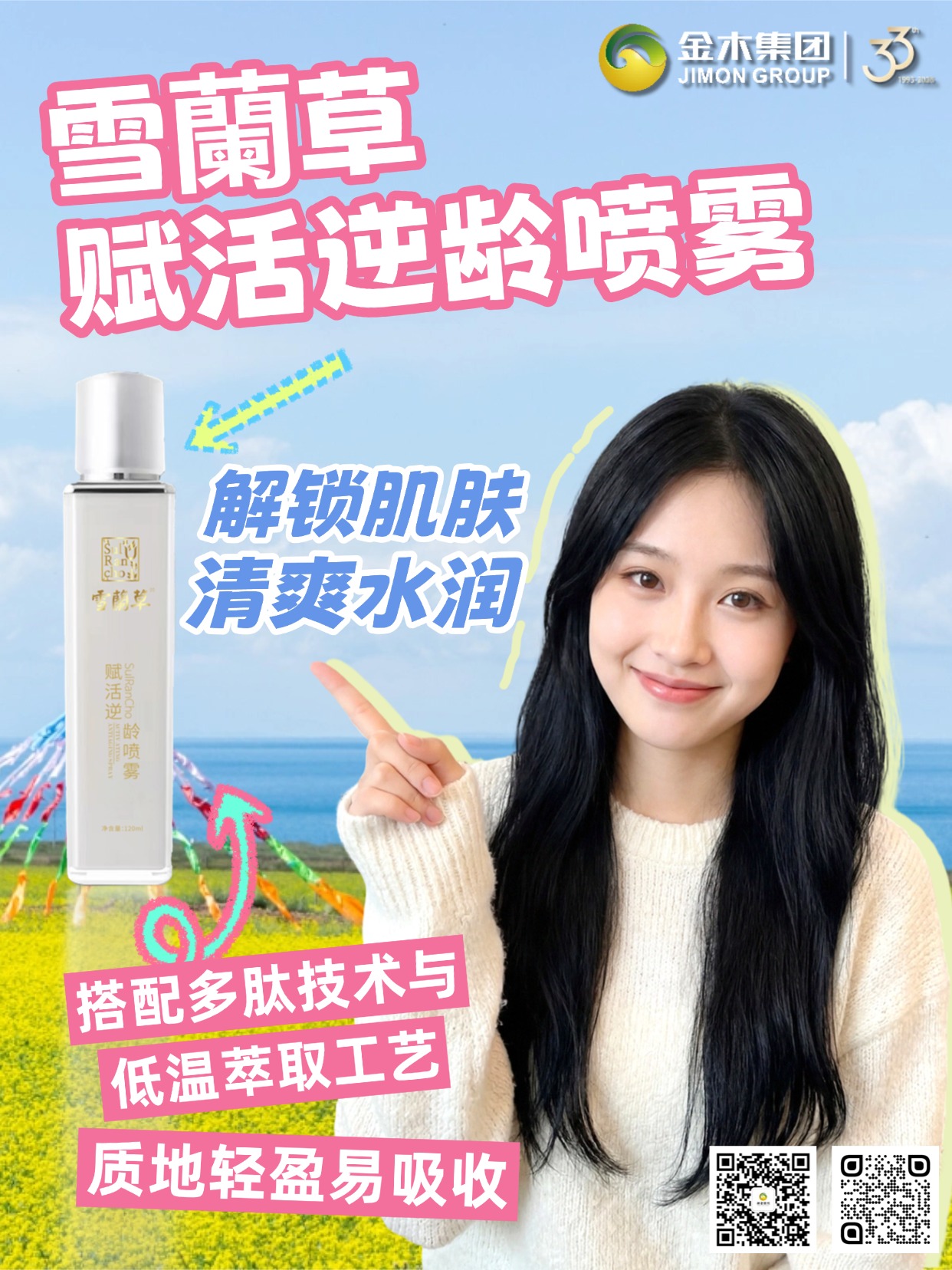 雪蘭草喷雾｜日常补水，给肌肤温柔续航✨。雪蘭草赋活逆龄喷雾，甄选精氨酸/赖氨酸多肽、烟酰胺、富勒烯等多种养肤成分，搭配多肽技术与低温萃取工艺，最大程度保留成分本真营养，质地轻盈易吸收，不黏腻、无负担。日常随时喷洒，为肌肤补充水分，