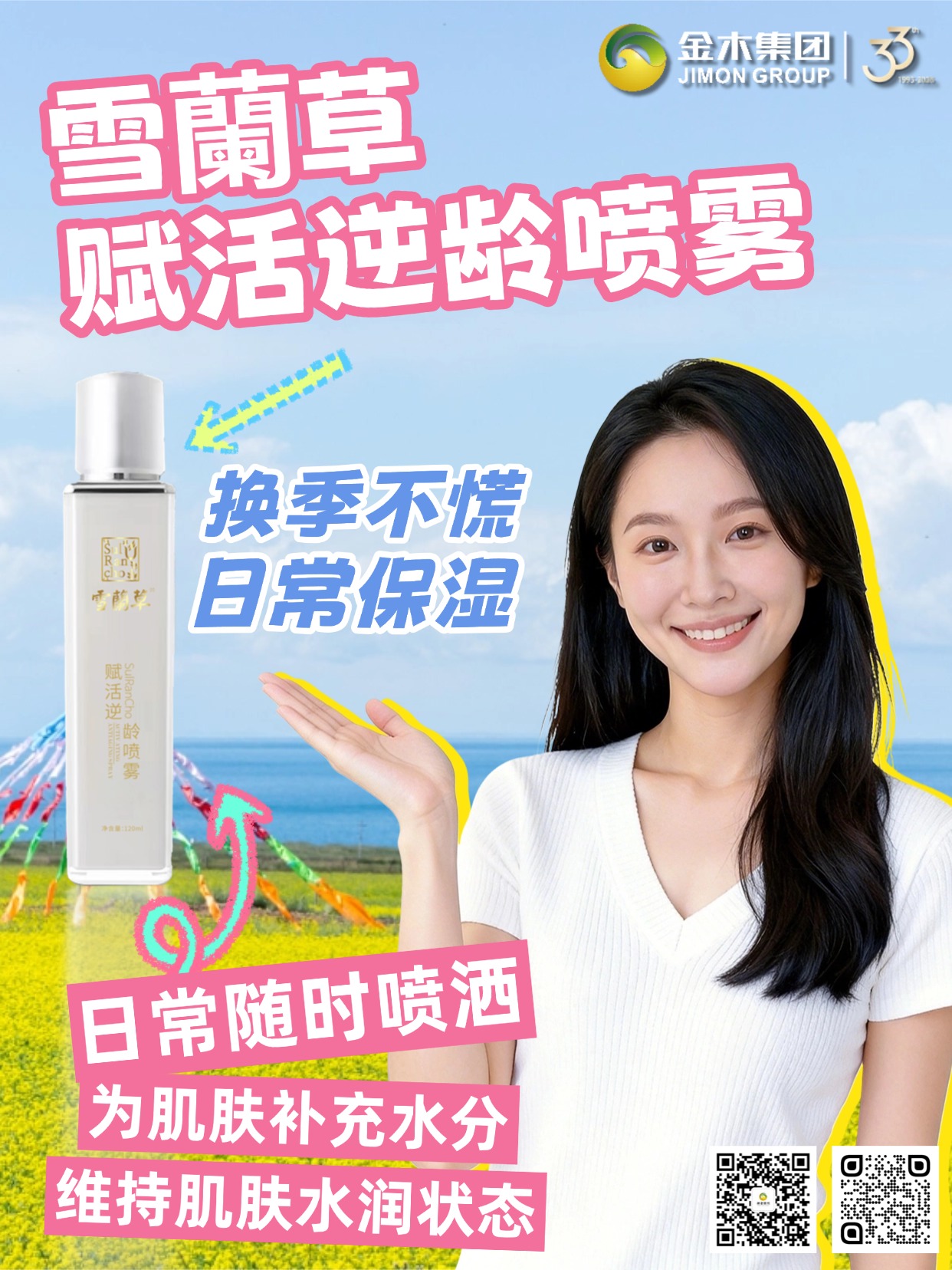 雪蘭草喷雾｜日常补水，给肌肤温柔续航✨。雪蘭草赋活逆龄喷雾，甄选精氨酸/赖氨酸多肽、烟酰胺、富勒烯等多种养肤成分，搭配多肽技术与低温萃取工艺，最大程度保留成分本真营养，质地轻盈易吸收，不黏腻、无负担。日常随时喷洒，为肌肤补充水分，